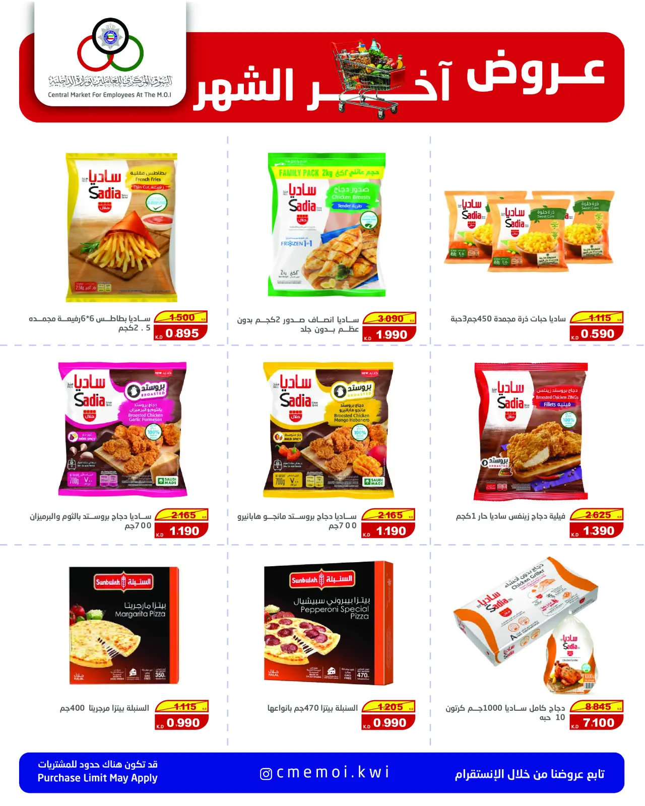 Page 24 in Month End Savers at Cmemoi Kuwait