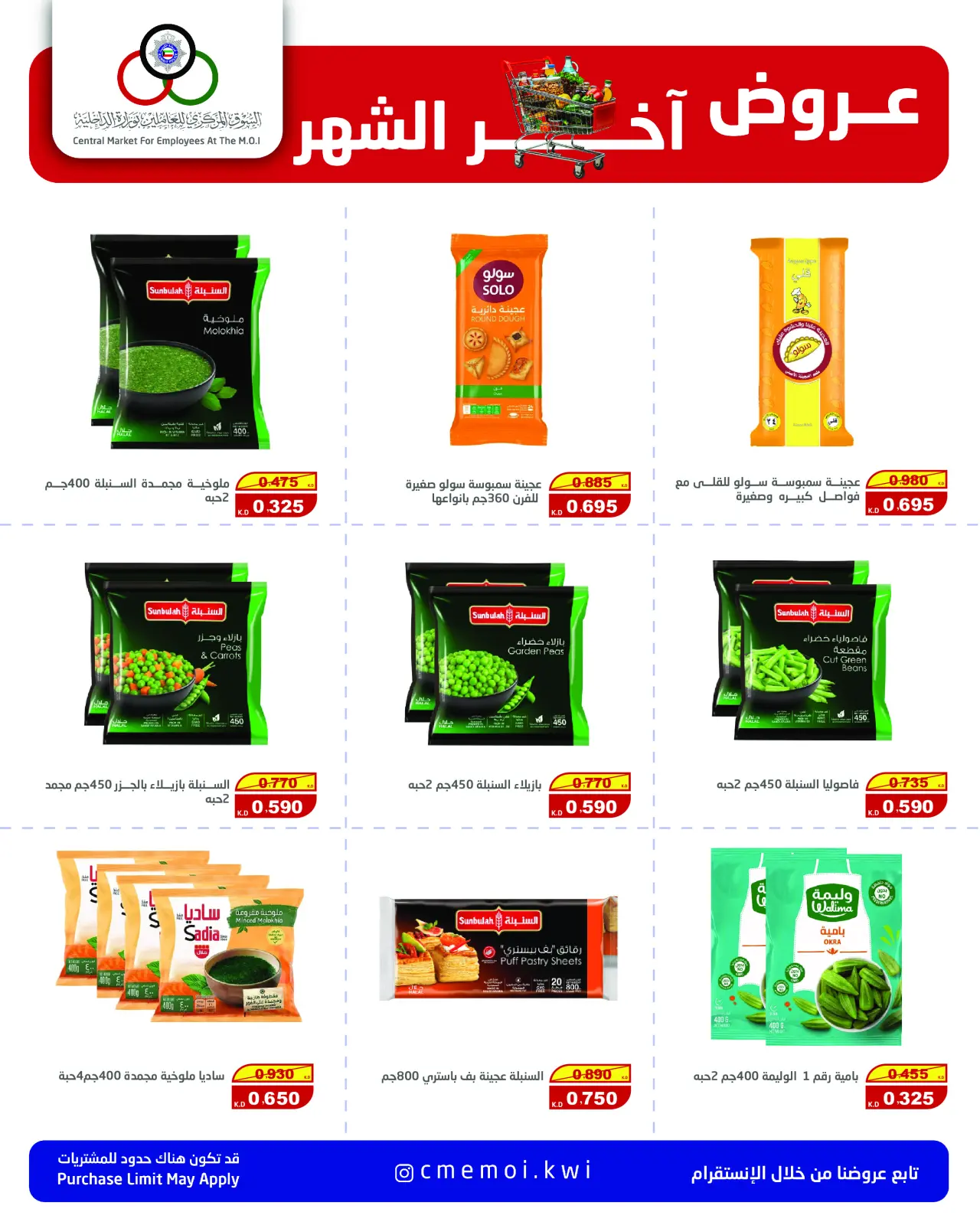 Page 25 in Month End Savers at Cmemoi Kuwait