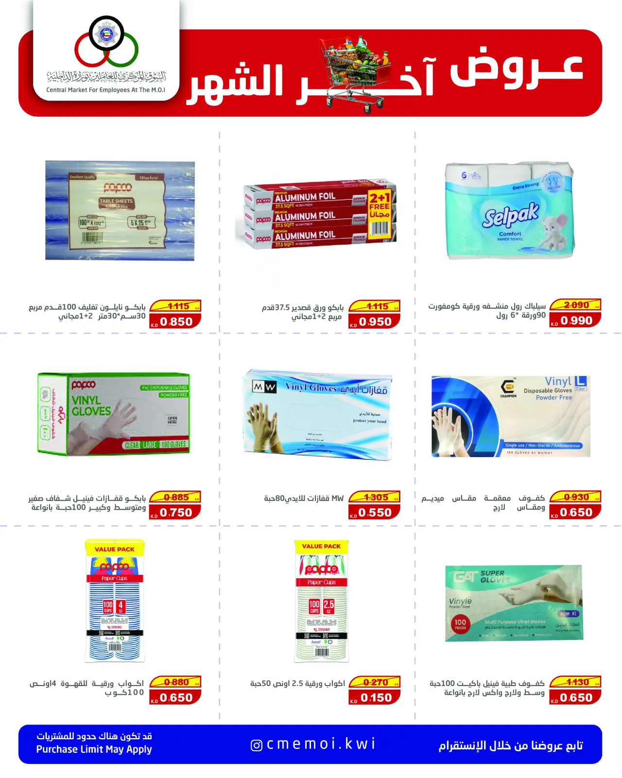Page 29 in Month End Savers at Cmemoi Kuwait