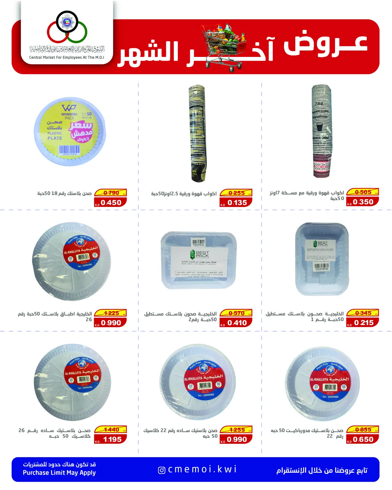 Page 30 in Month End Savers at Cmemoi Kuwait