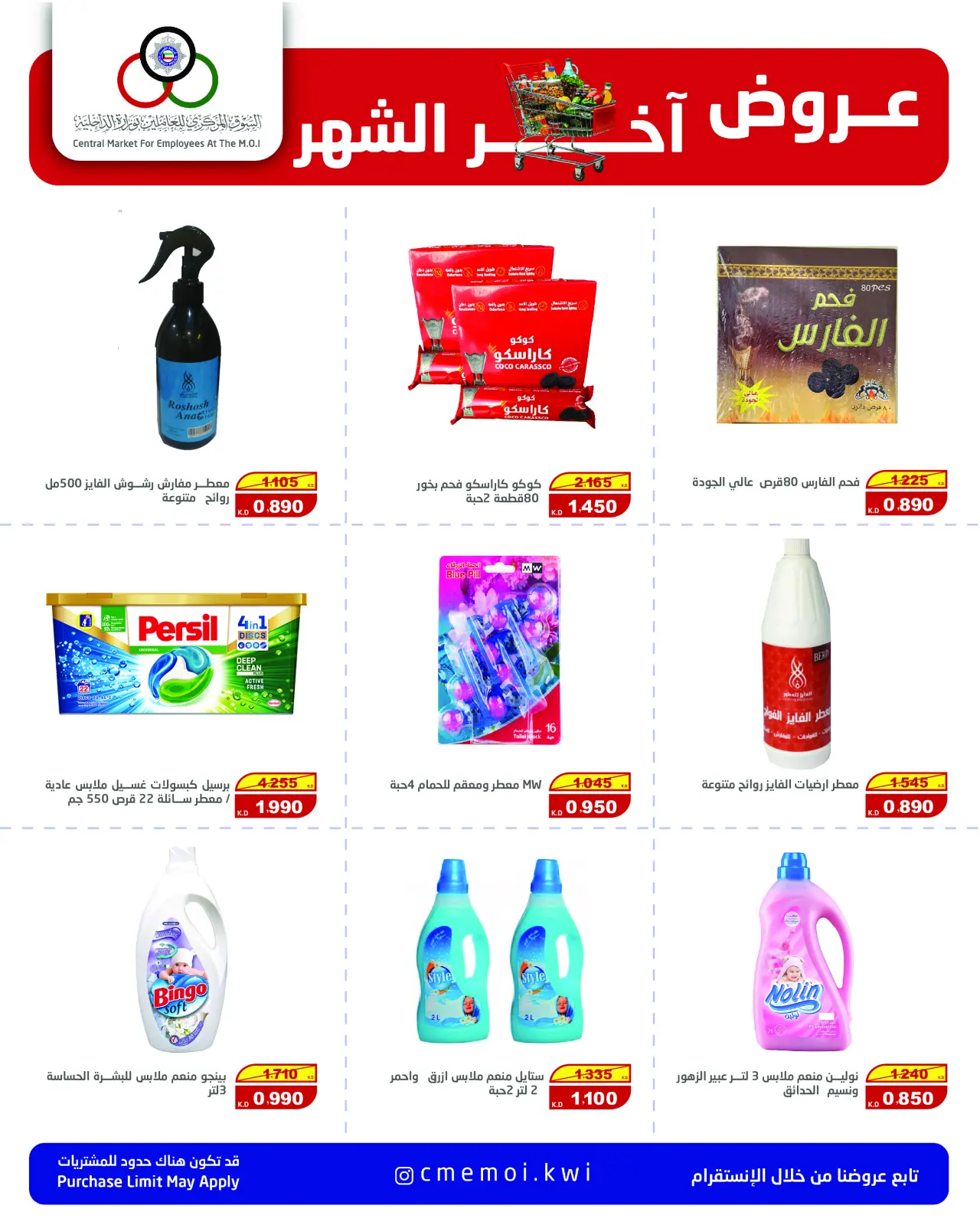 Page 31 in Month End Savers at Cmemoi Kuwait