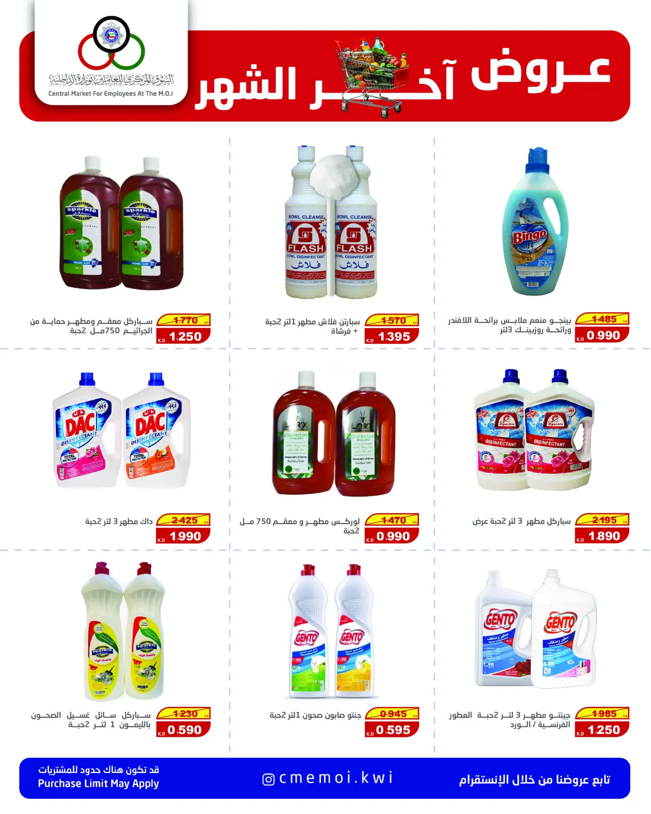 Page 32 in Month End Savers at Cmemoi Kuwait