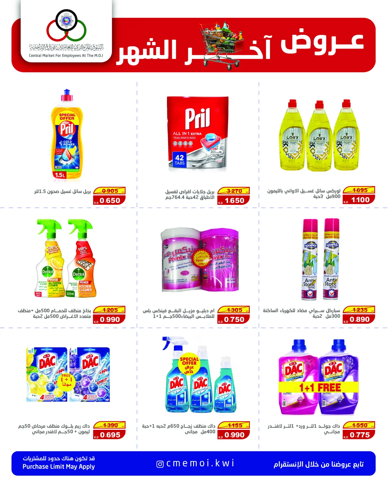 Page 33 in Month End Savers at Cmemoi Kuwait
