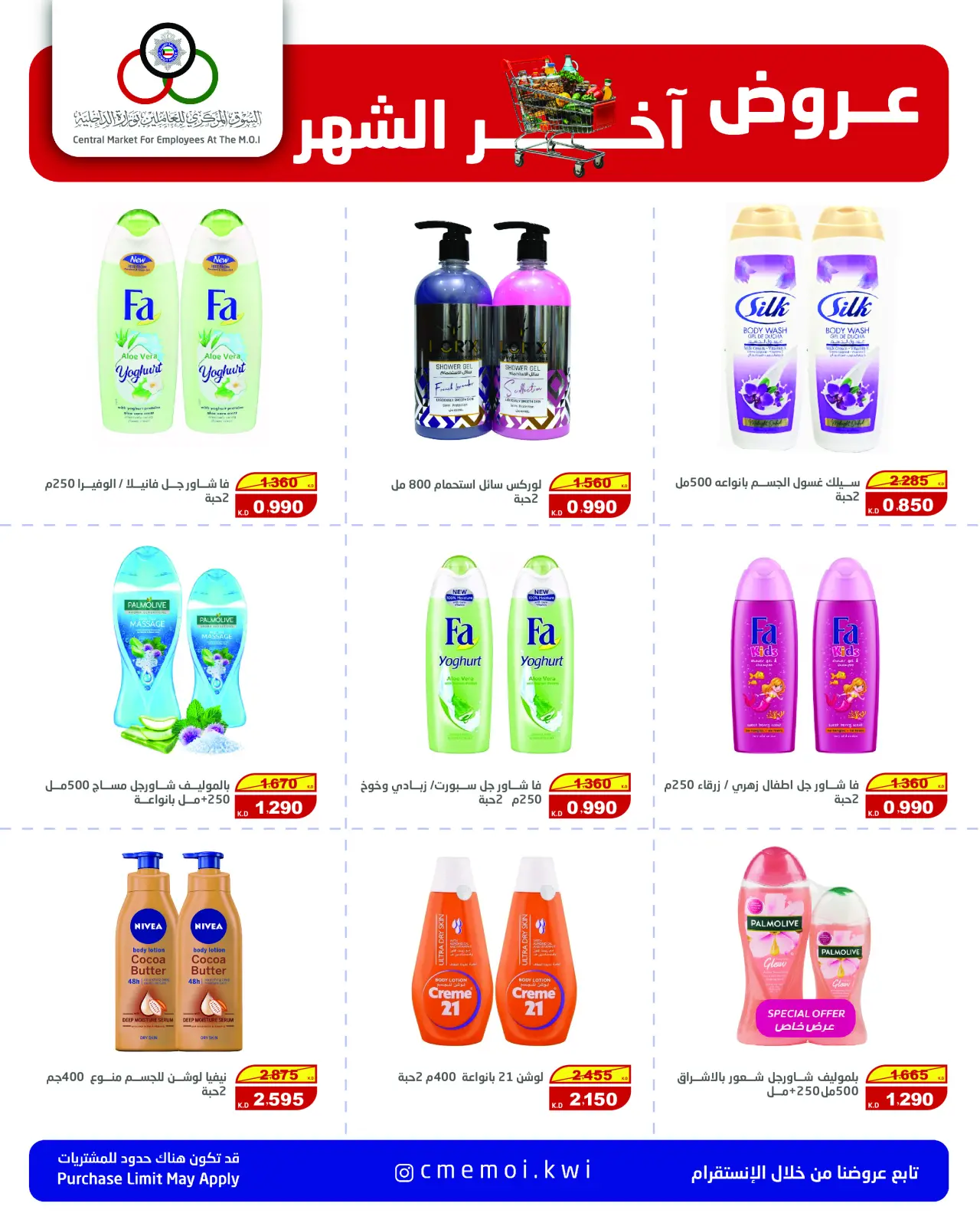 Page 35 in Month End Savers at Cmemoi Kuwait