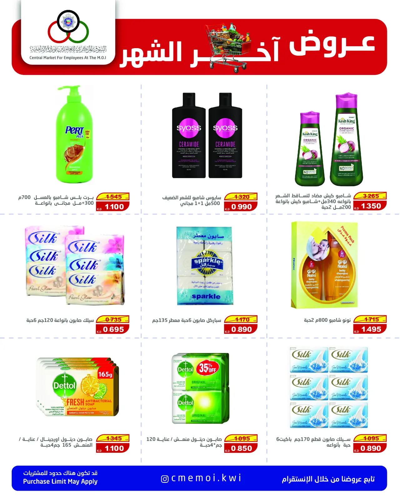 Page 37 in Month End Savers at Cmemoi Kuwait