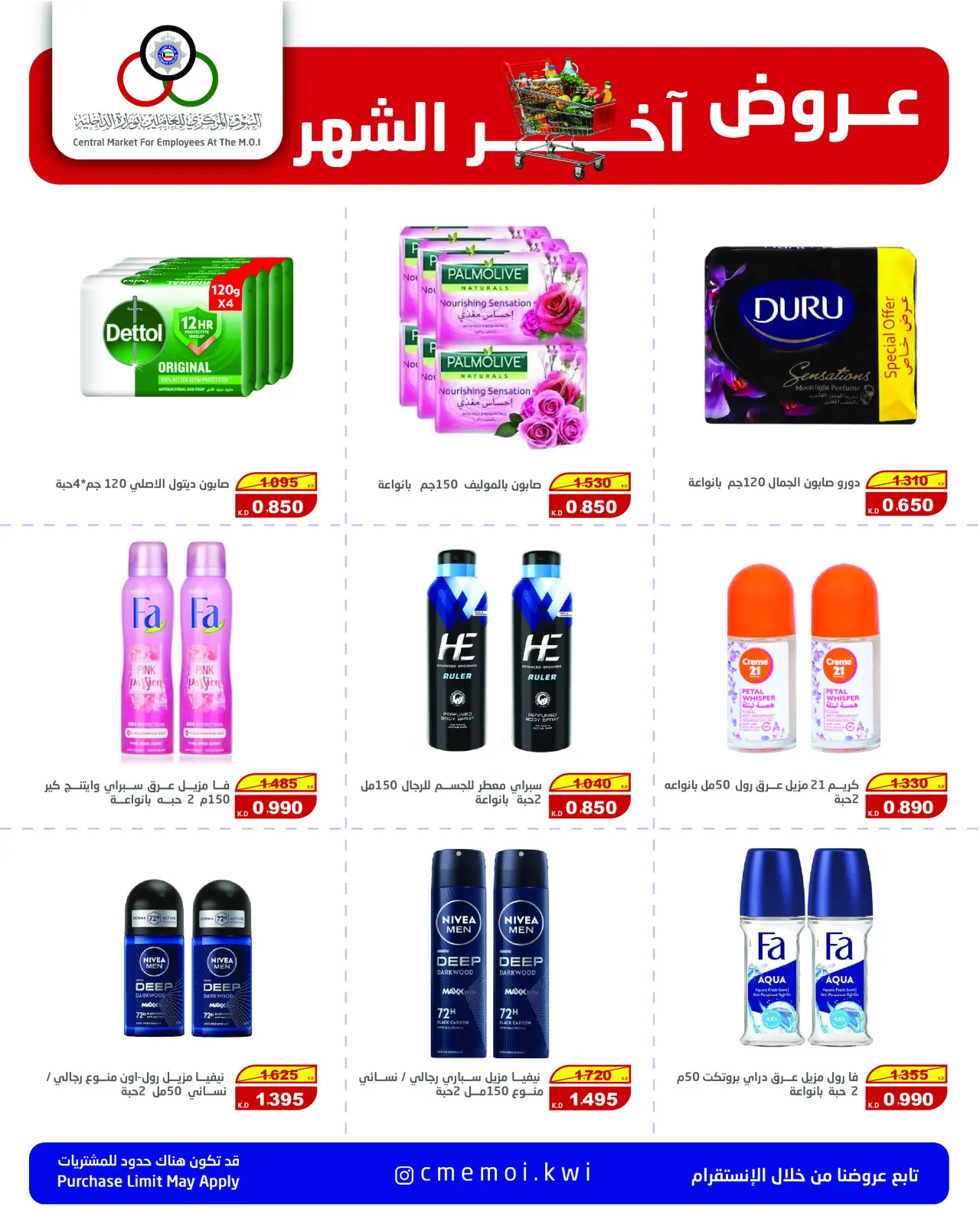 Page 38 in Month End Savers at Cmemoi Kuwait