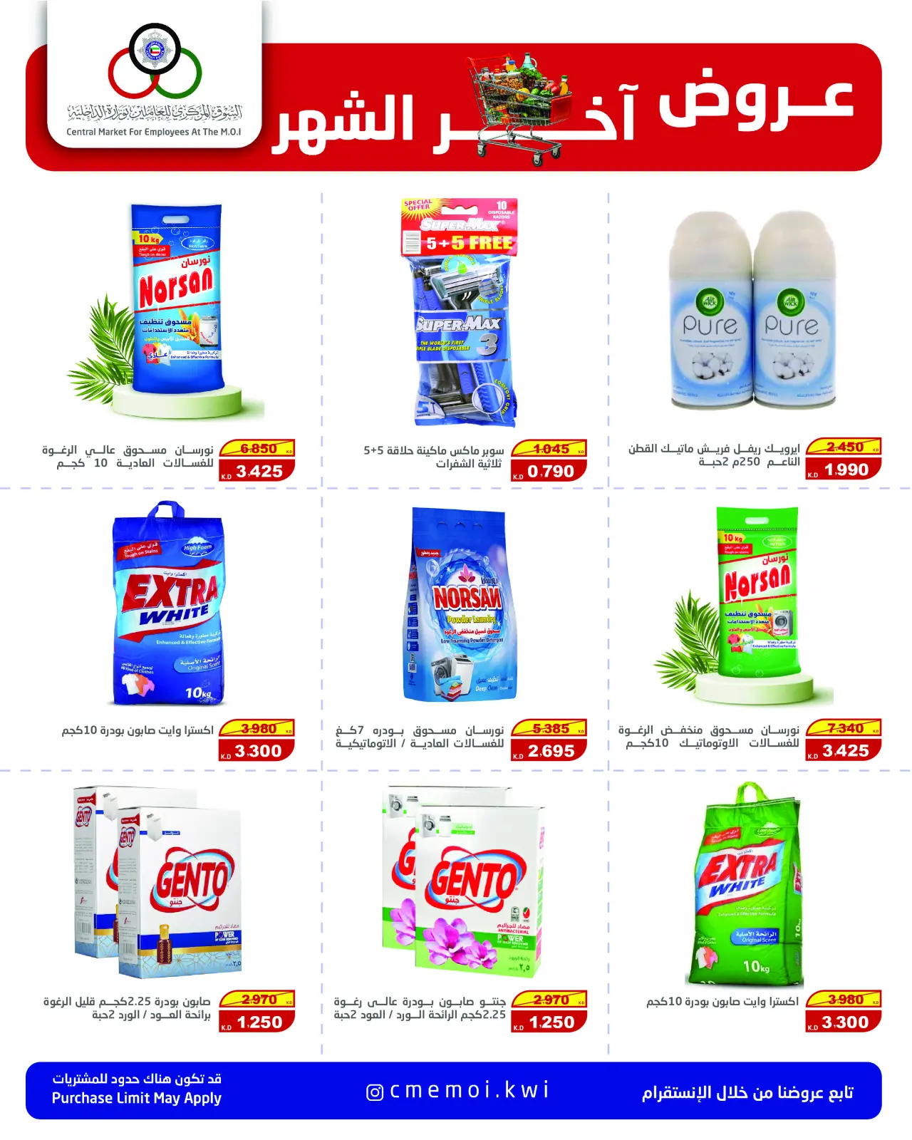 Page 40 in Month End Savers at Cmemoi Kuwait