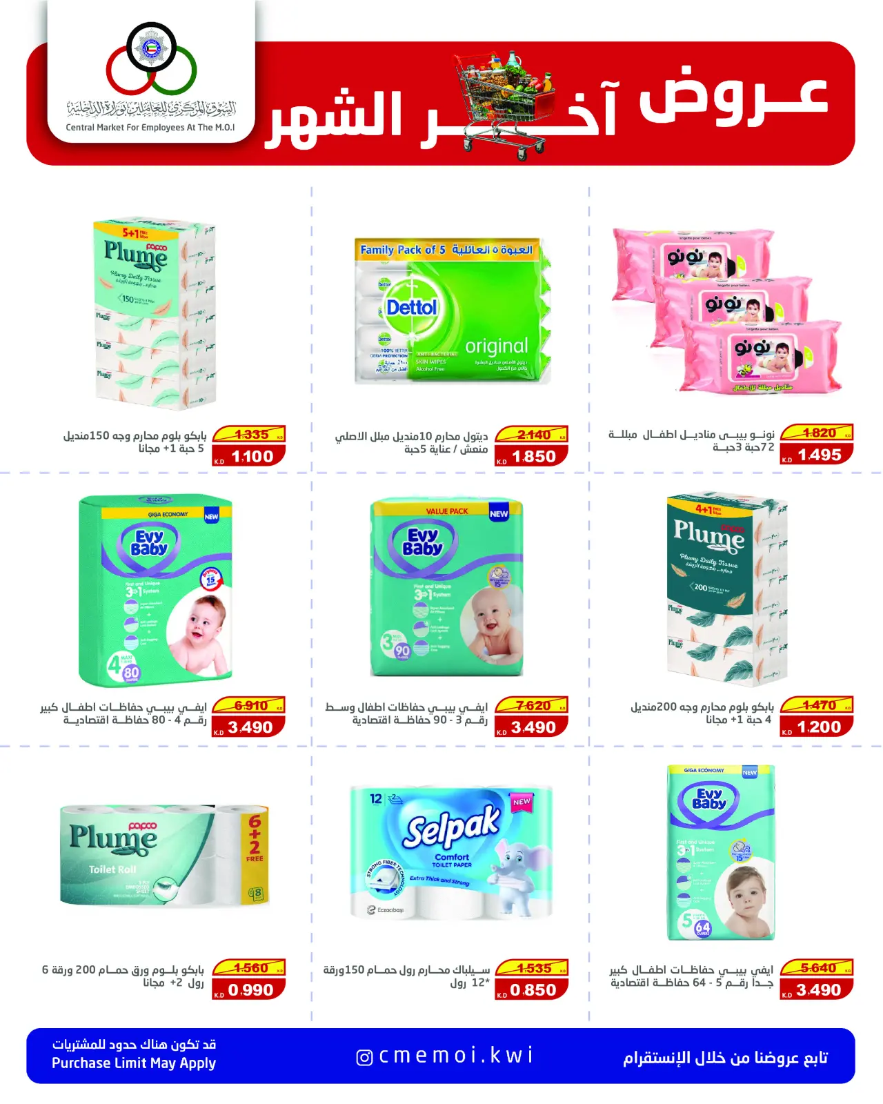 Page 42 in Month End Savers at Cmemoi Kuwait