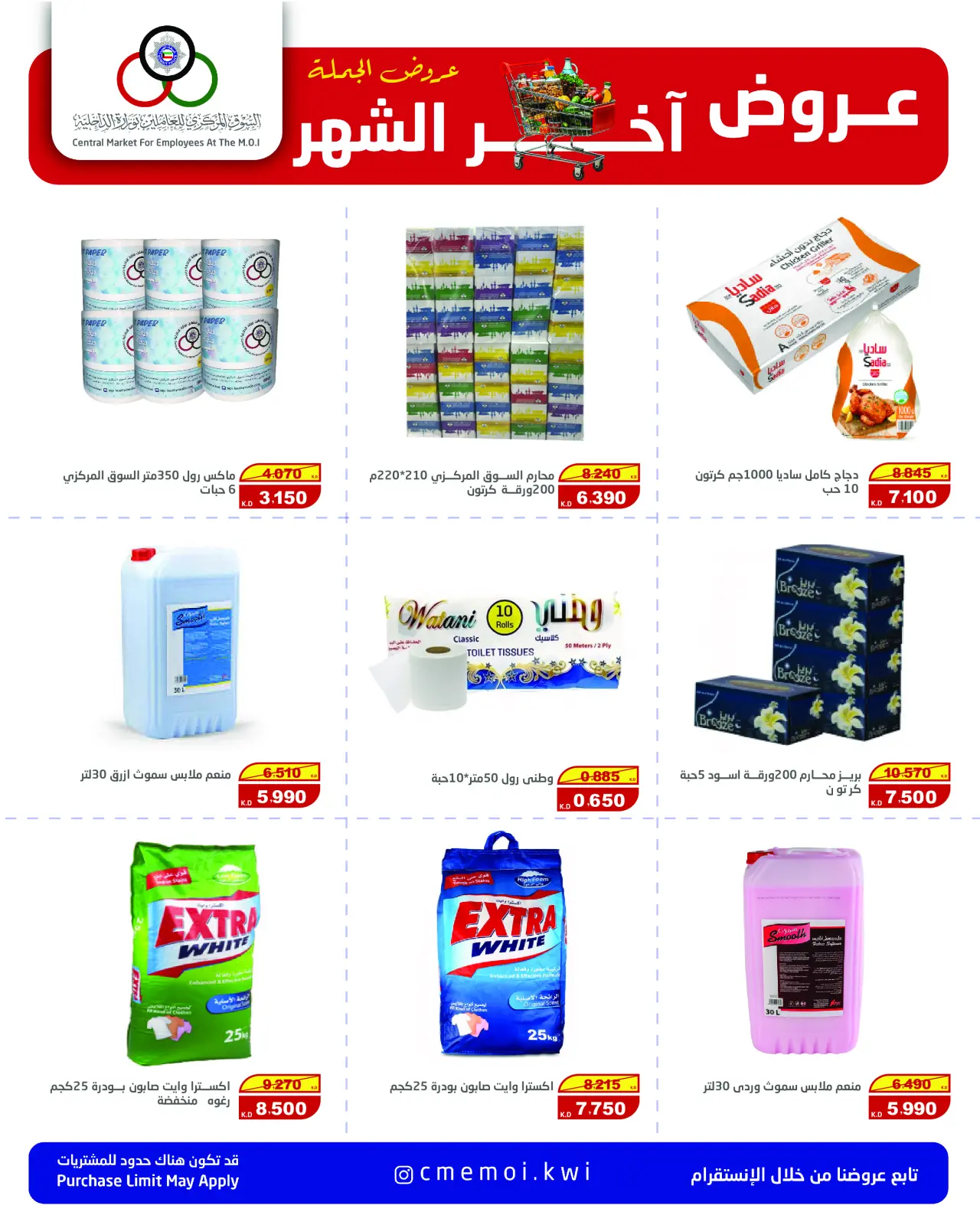 Page 44 in Month End Savers at Cmemoi Kuwait