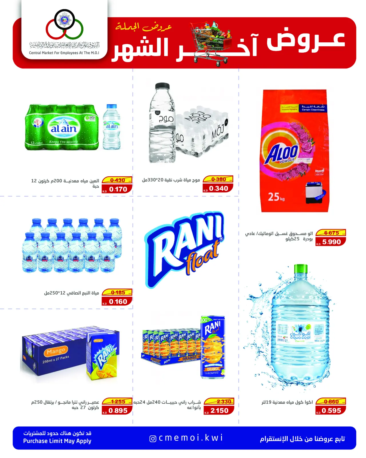 Page 45 in Month End Savers at Cmemoi Kuwait