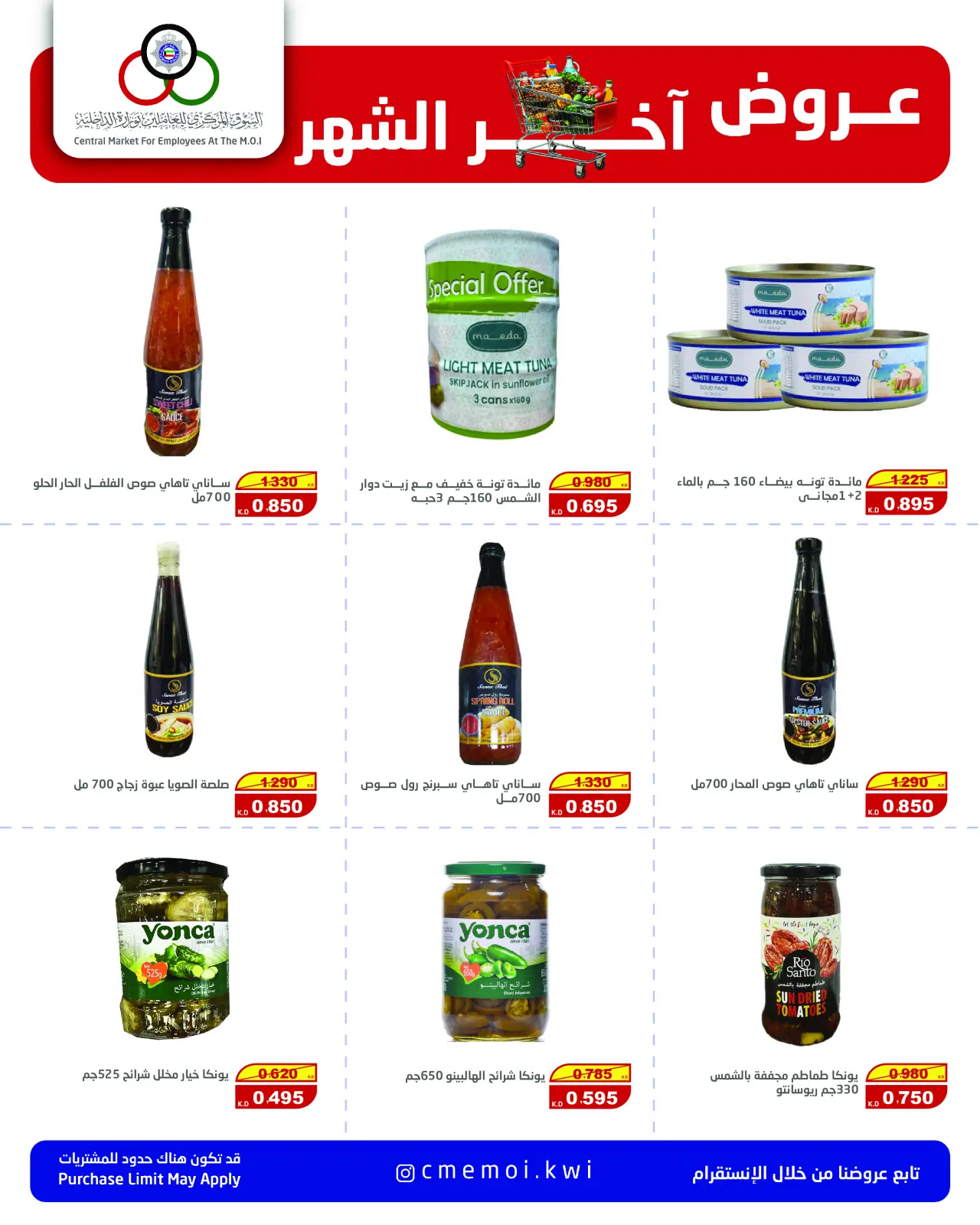Page 10 in Month End Savers at Cmemoi Kuwait