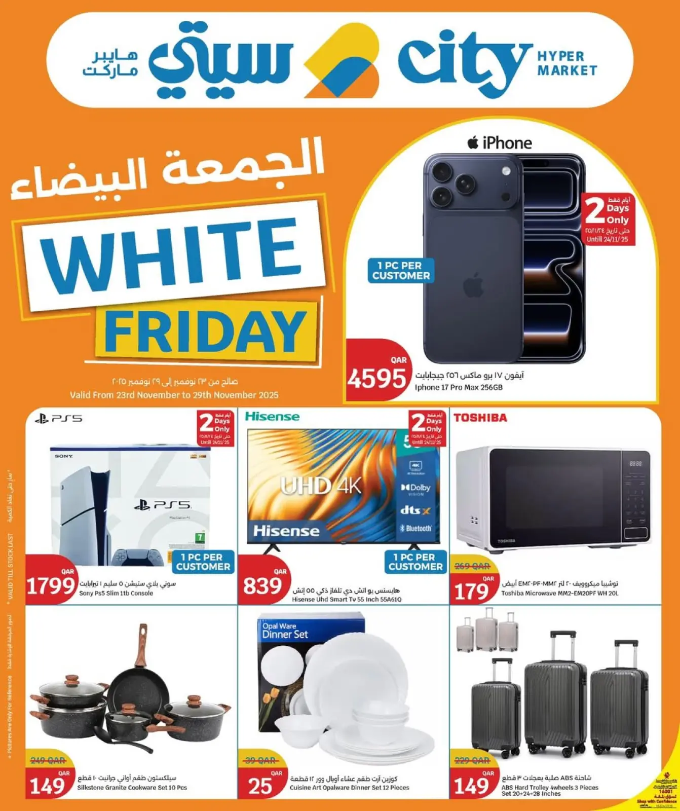 صفحة 1 ضمن عروض الجمعة البيضاء في سيتى هايبر قطر
