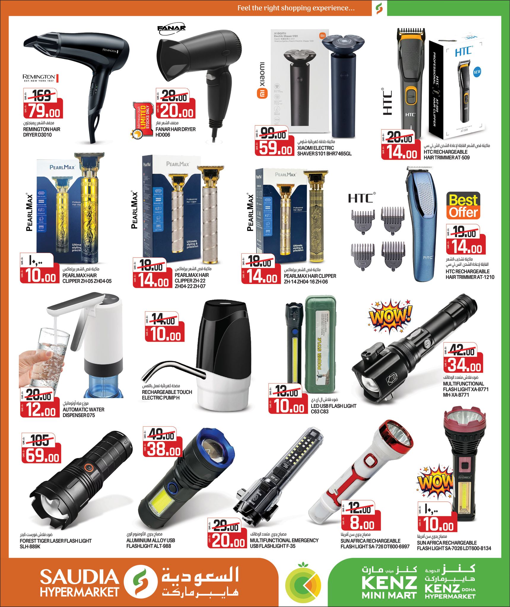 عروض السعودية جروب قطر من 25 نوفمبر حتى 13 ديسمبر 2025 عروض الشتاء الرائعة