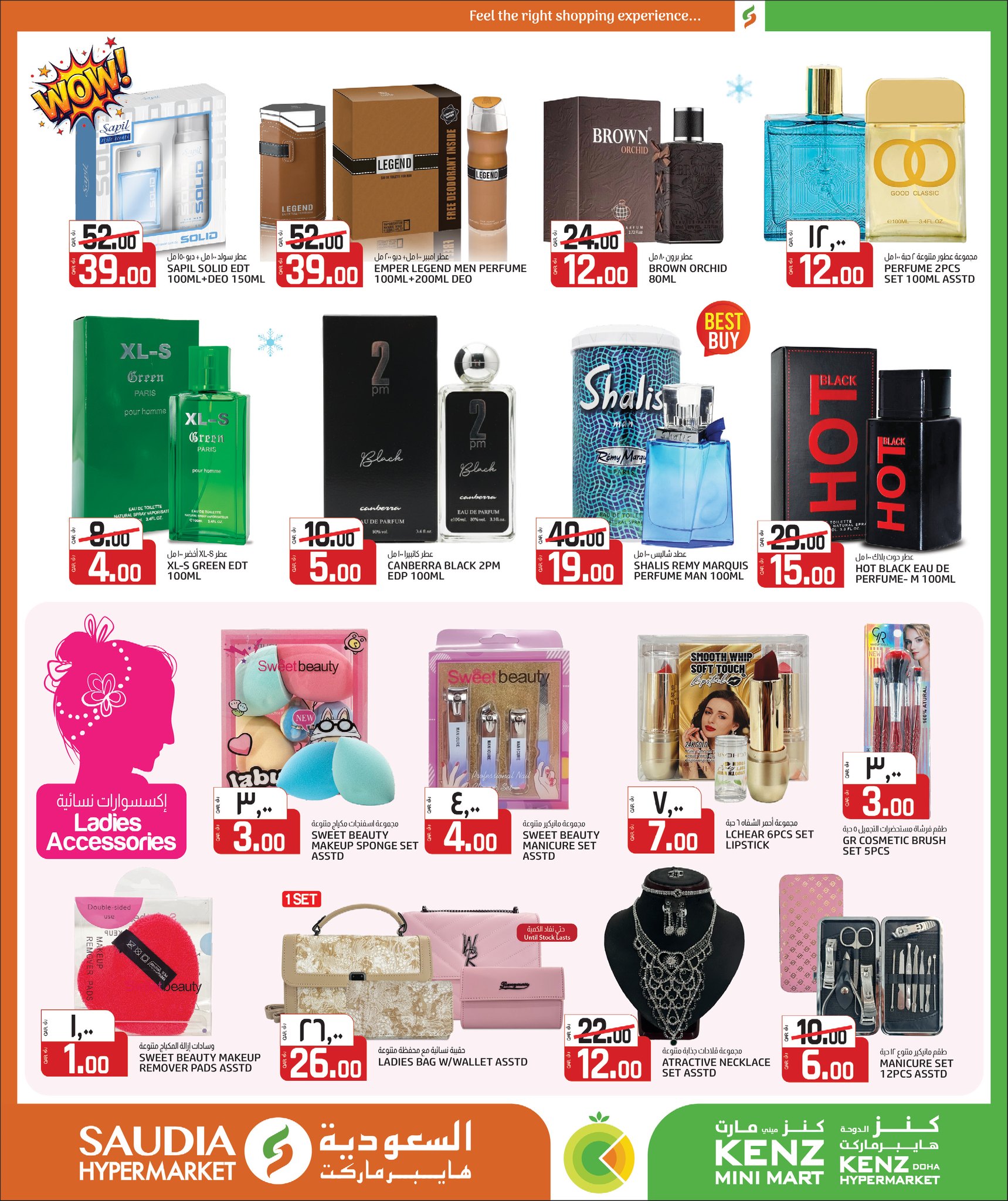 عروض السعودية جروب قطر من 25 نوفمبر حتى 13 ديسمبر 2025 عروض الشتاء الرائعة