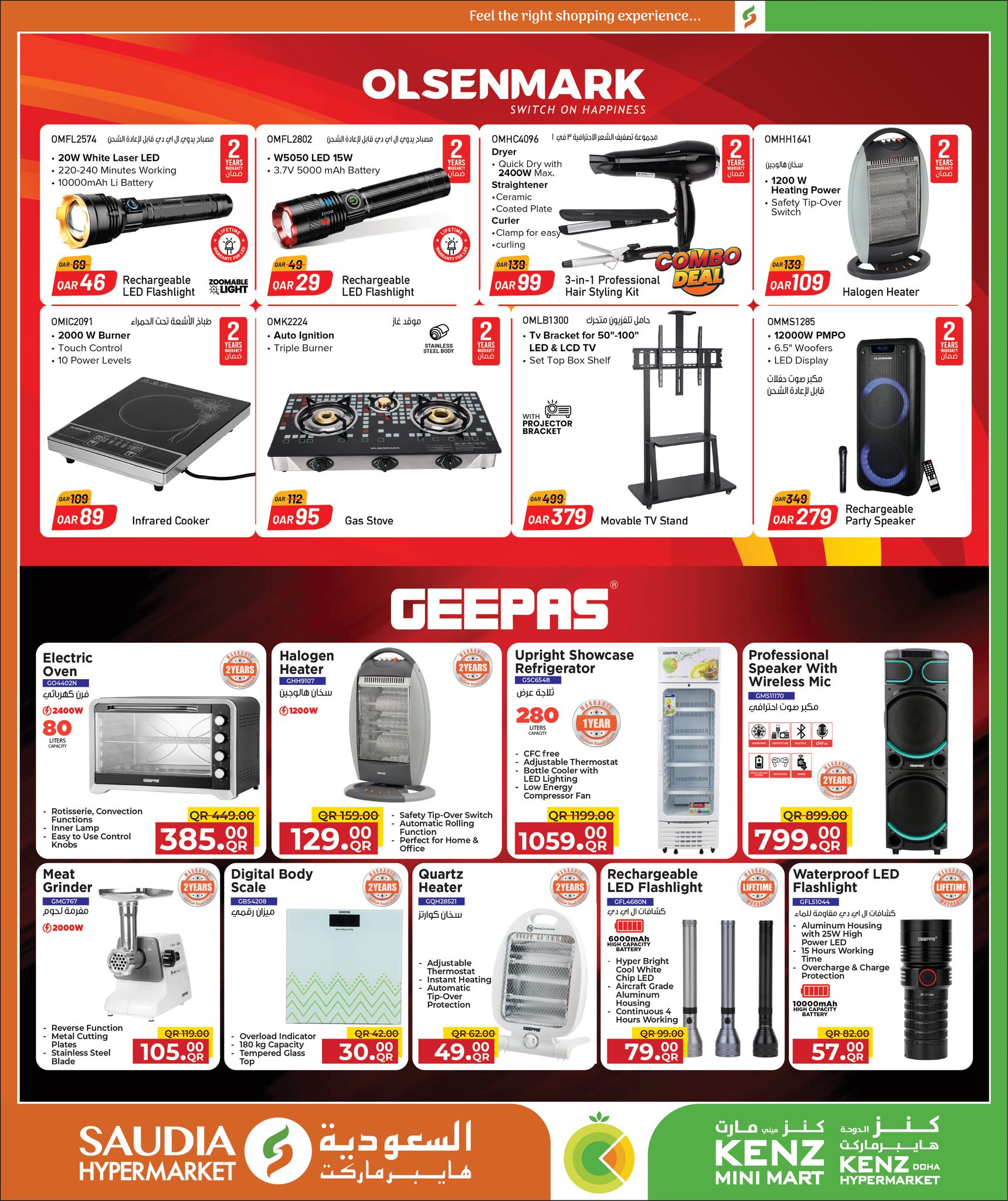 عروض السعودية جروب قطر من 25 نوفمبر حتى 13 ديسمبر 2025 عروض الشتاء الرائعة