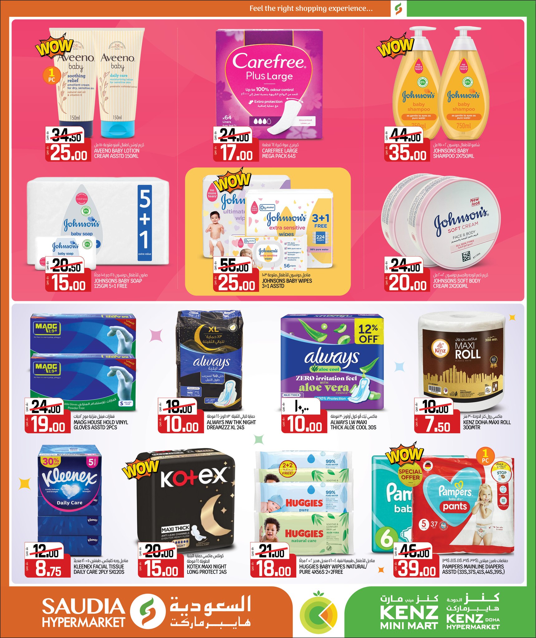 عروض السعودية جروب قطر من 25 نوفمبر حتى 13 ديسمبر 2025 عروض الشتاء الرائعة