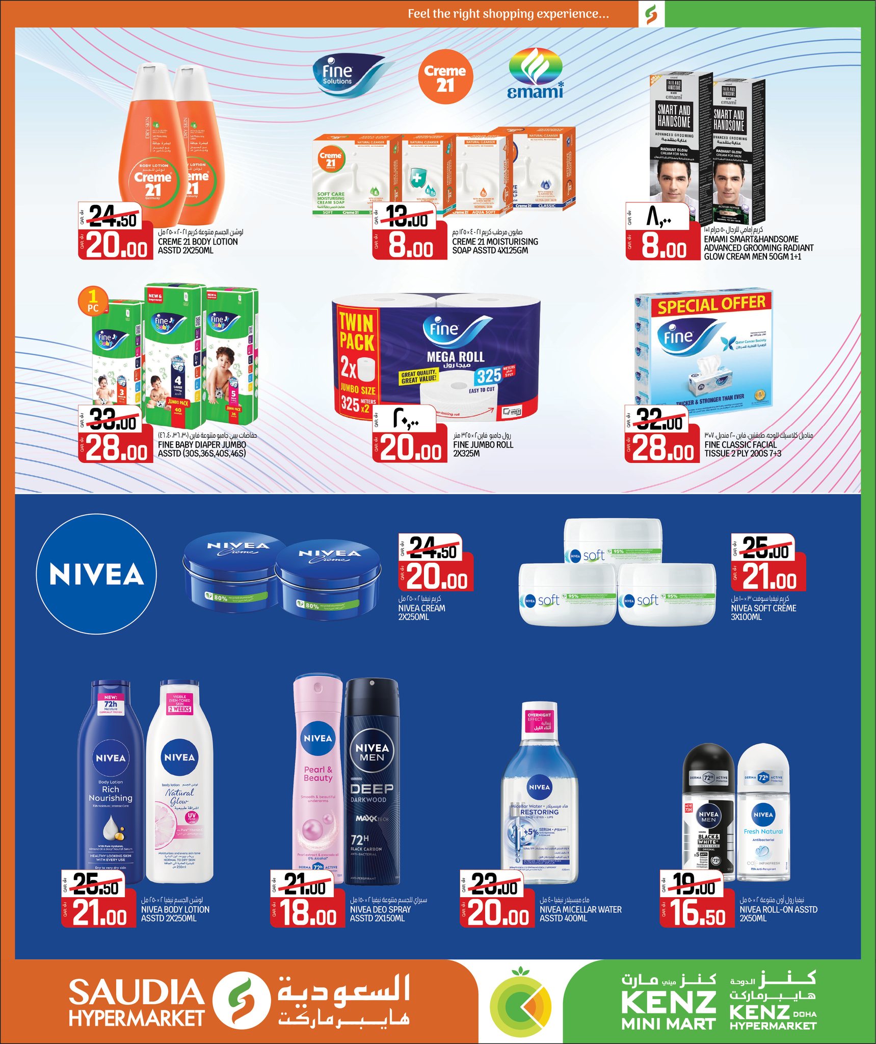 عروض السعودية جروب قطر من 25 نوفمبر حتى 13 ديسمبر 2025 عروض الشتاء الرائعة