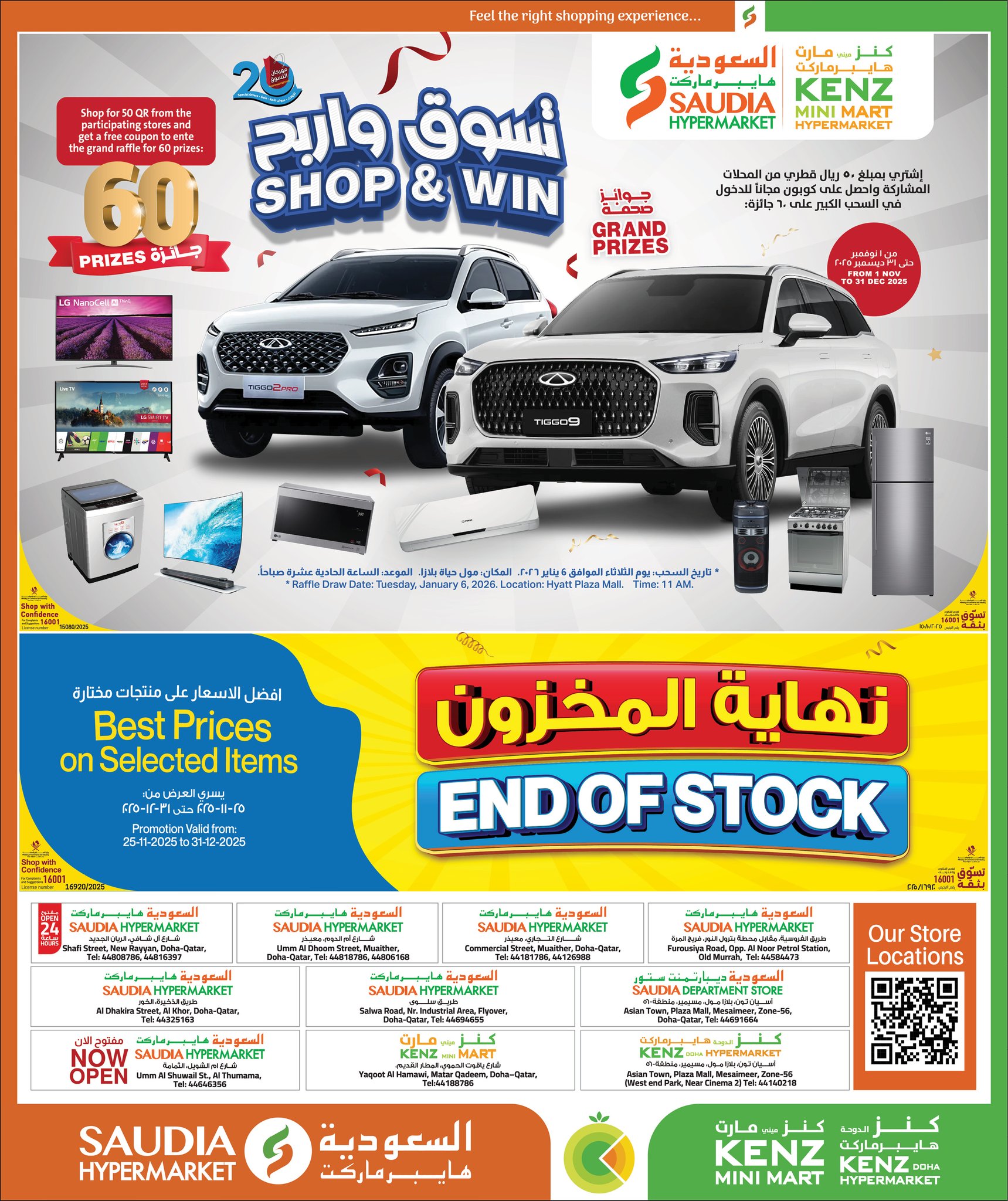 عروض السعودية جروب قطر من 25 نوفمبر حتى 13 ديسمبر 2025 عروض الشتاء الرائعة