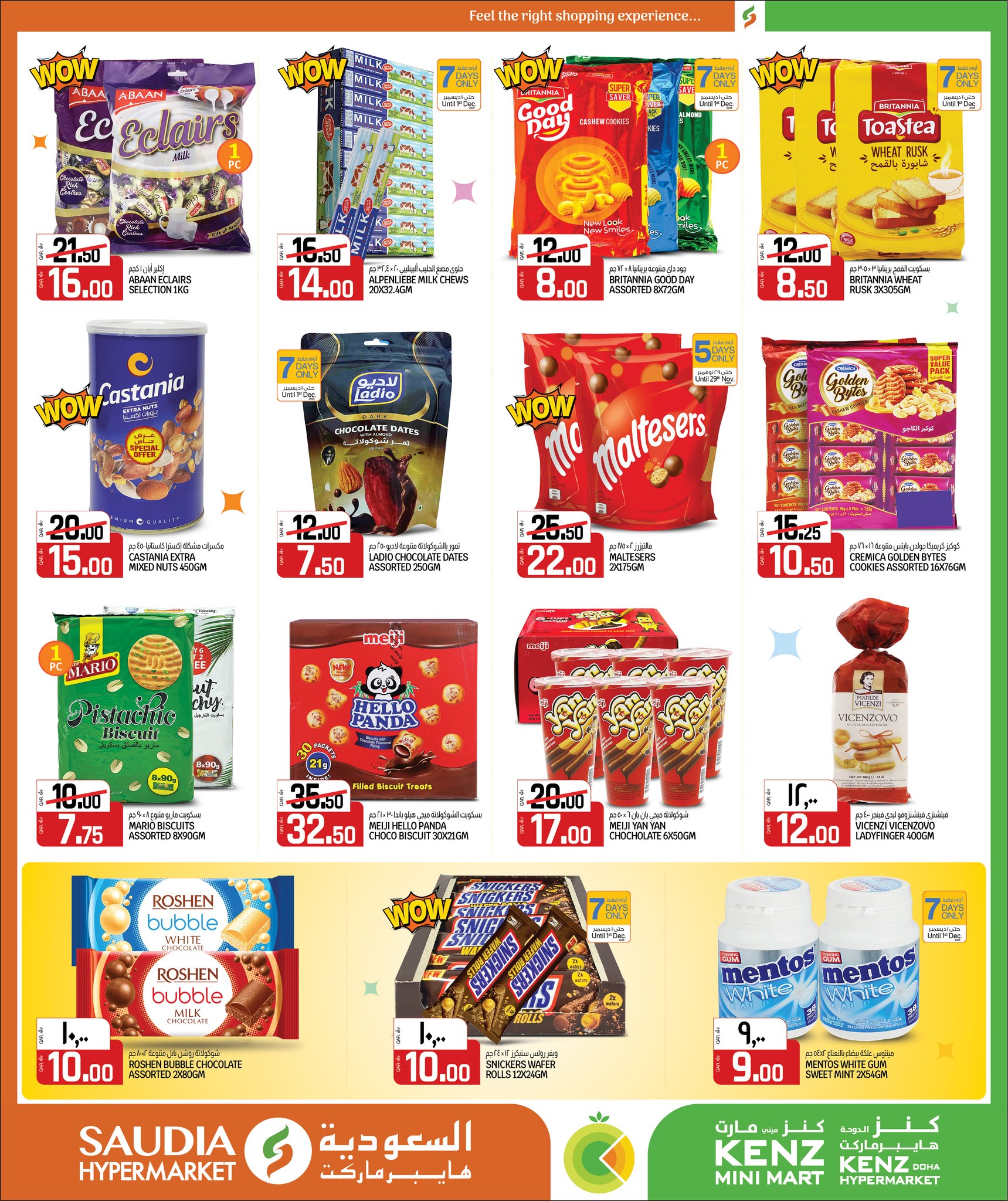 عروض السعودية جروب قطر من 25 نوفمبر حتى 13 ديسمبر 2025 عروض الشتاء الرائعة