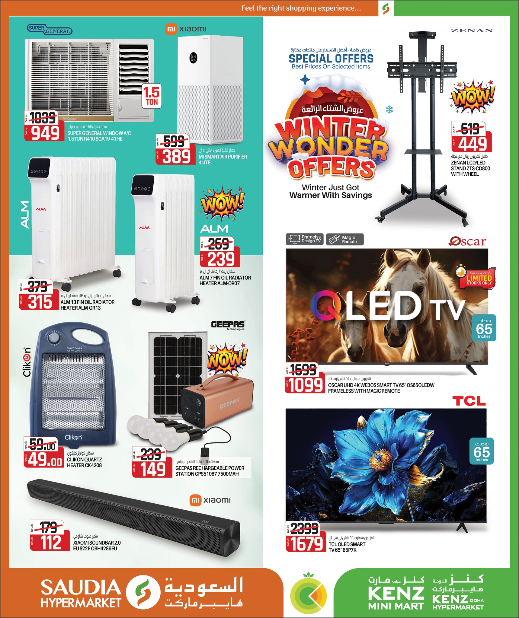 عروض كنز مينى مارت قطر من 25 نوفمبر حتى 13 ديسمبر 2025 عروض الشتاء الرائعة