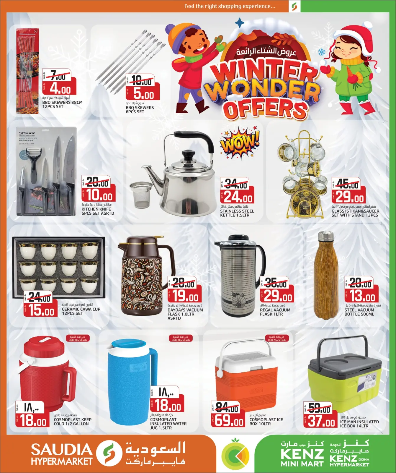 Página 24 en Increíbles ofertas de invierno en Minimercado Kenz Katar