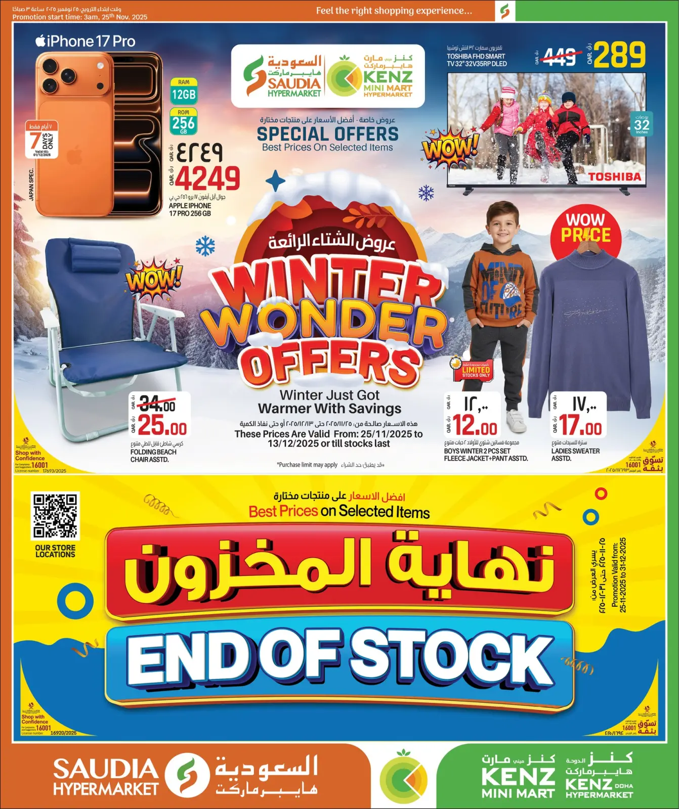 Página 1 en Increíbles ofertas de invierno en Minimercado Kenz Katar