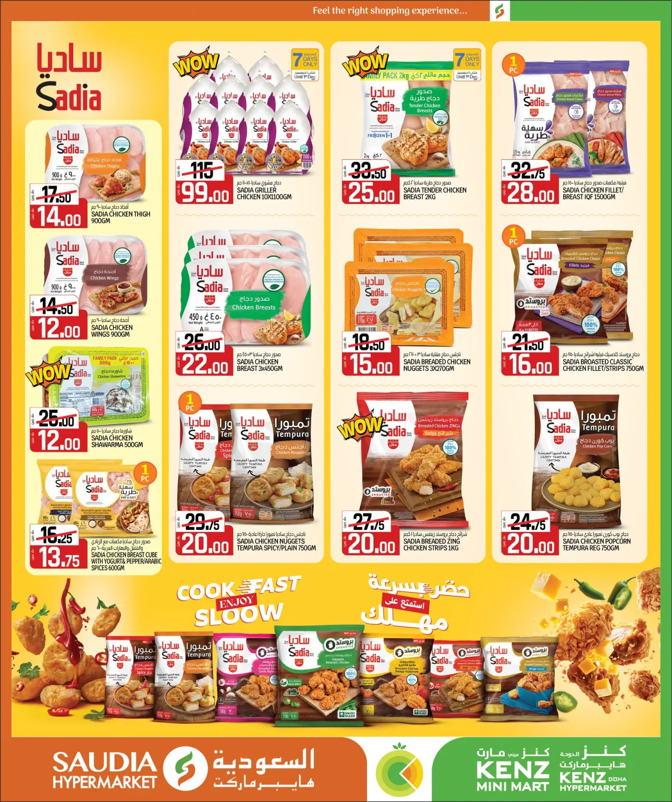 Página 2 en Increíbles ofertas de invierno en Minimercado Kenz Katar