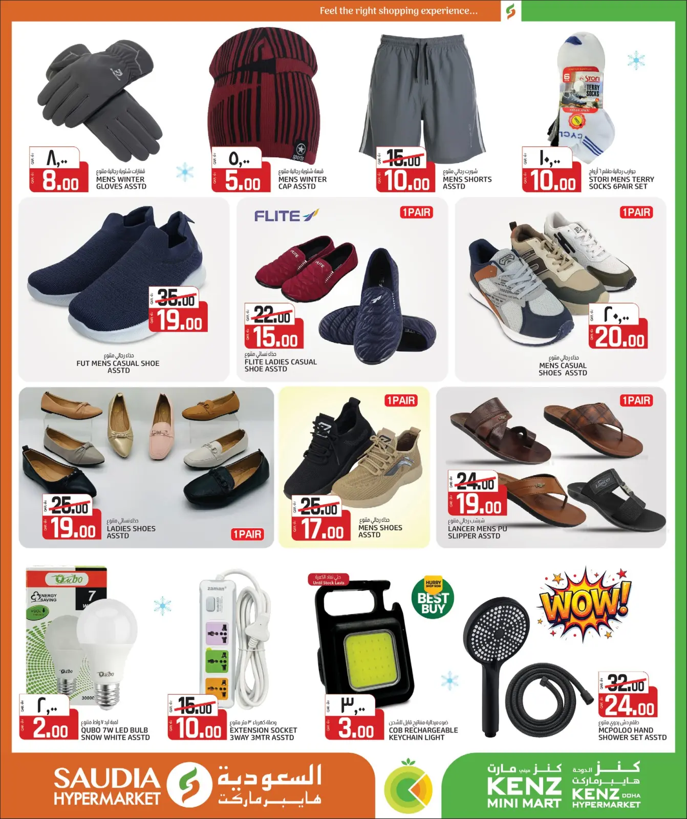 Página 30 en Increíbles ofertas de invierno en Minimercado Kenz Katar