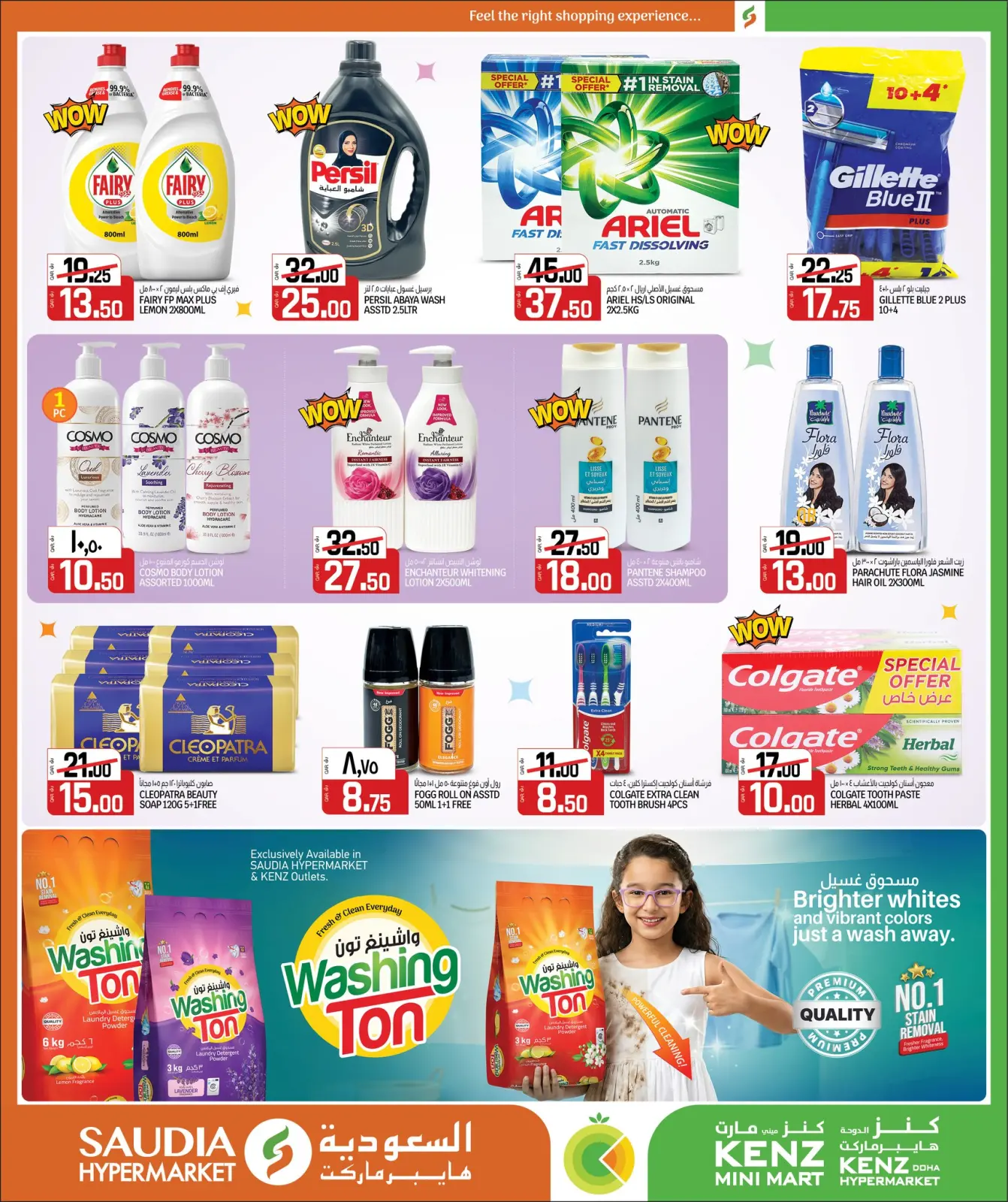 Página 17 en Increíbles ofertas de invierno en Minimercado Kenz Katar