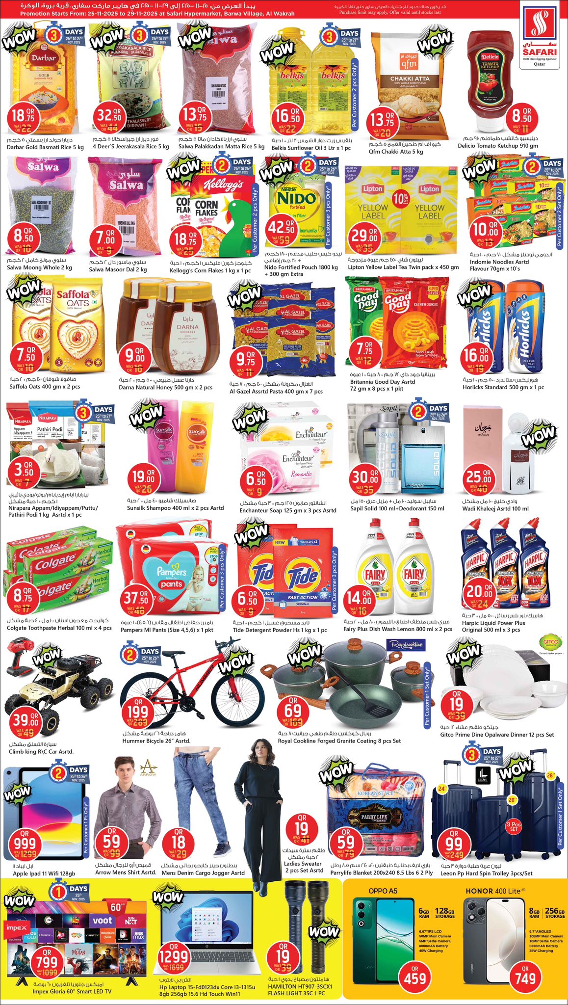 عروض سفارى هايبر ماركت  الوكرة  من 25 حتى 29 نوفمبر 2025 عروض الذكرى السنوية