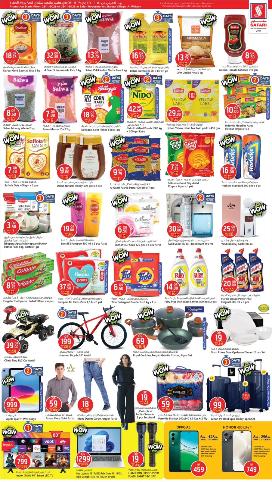 صفحة 2 ضمن عروض الذكرى السنوية في سفارى هايبر ماركت قطر