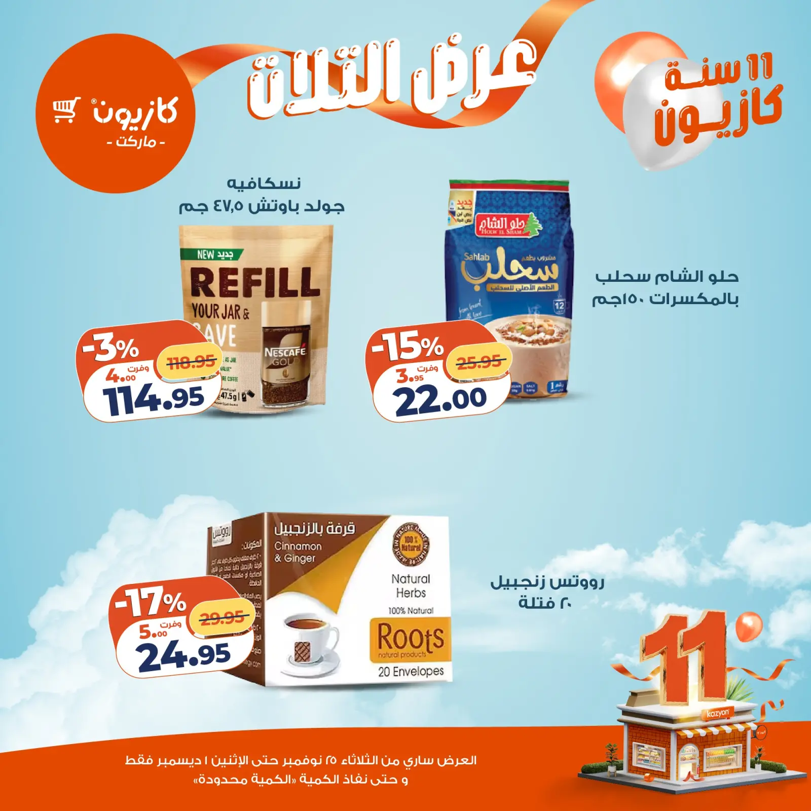 Página 33 en Oferta del martes en Mercado de Kazión Egipto