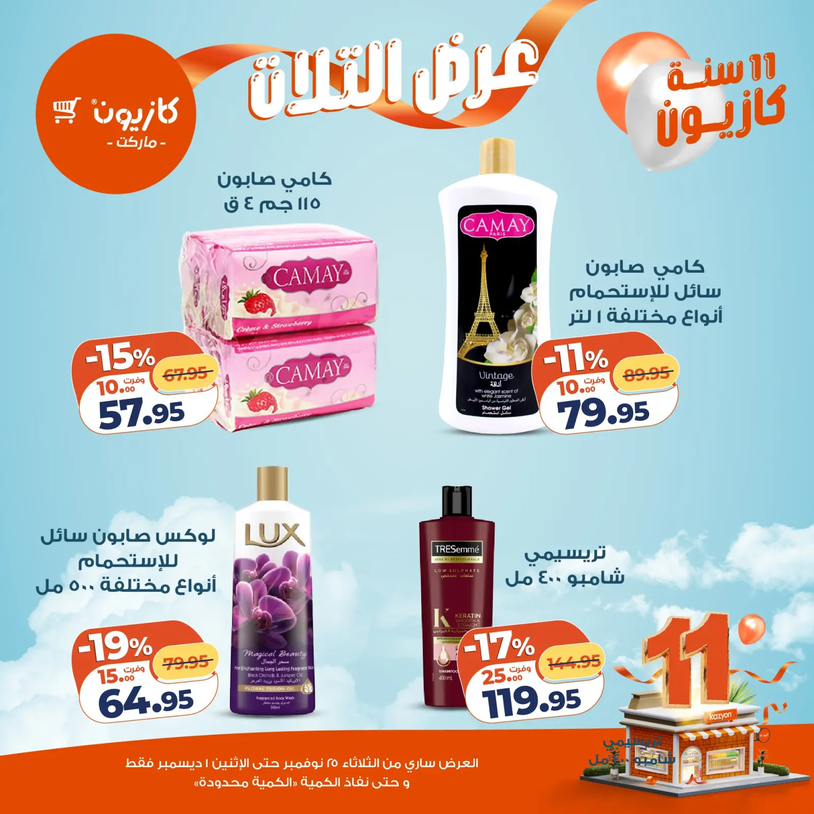 Página 54 en Oferta del martes en Mercado de Kazión Egipto