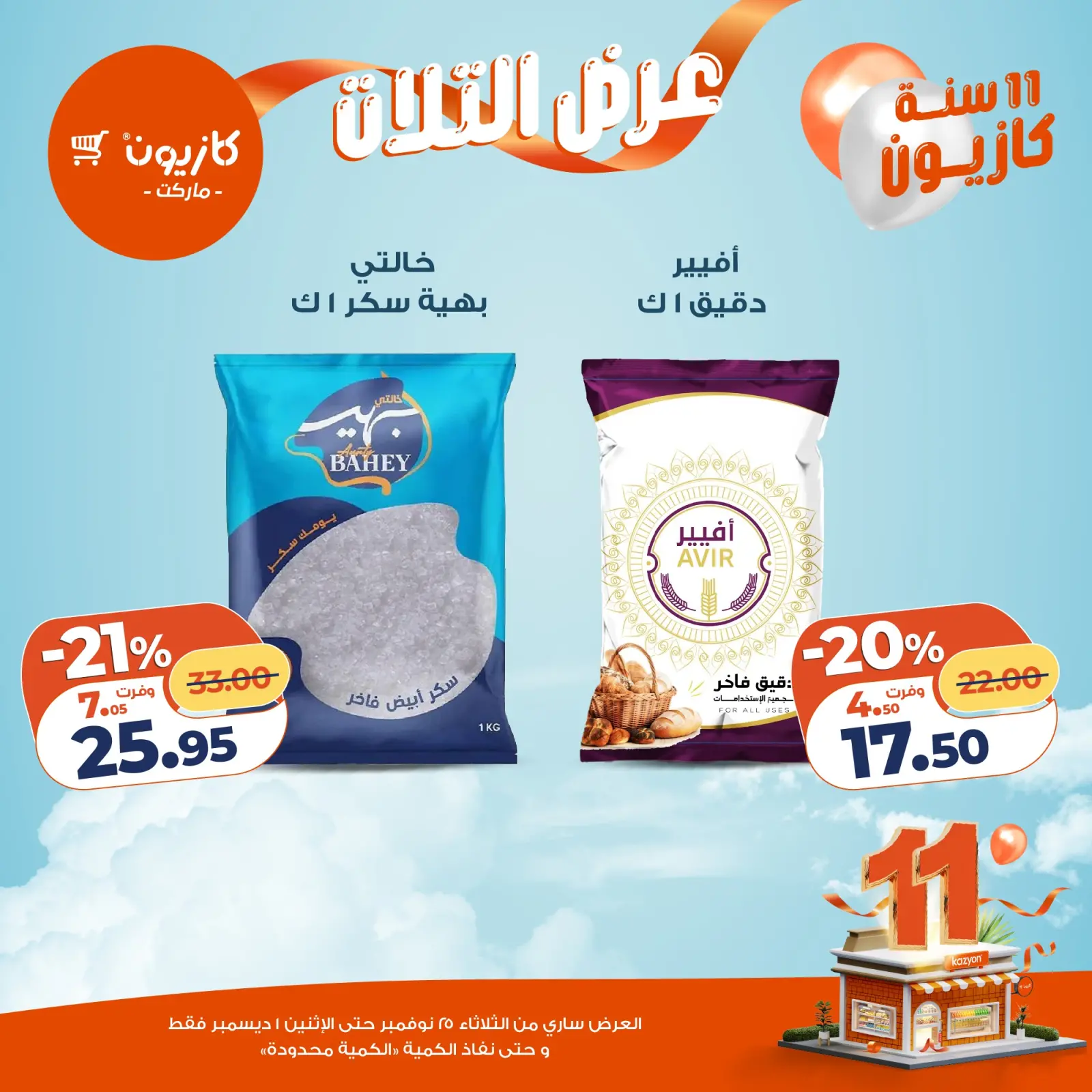 Página 19 en Oferta del martes en Mercado de Kazión Egipto