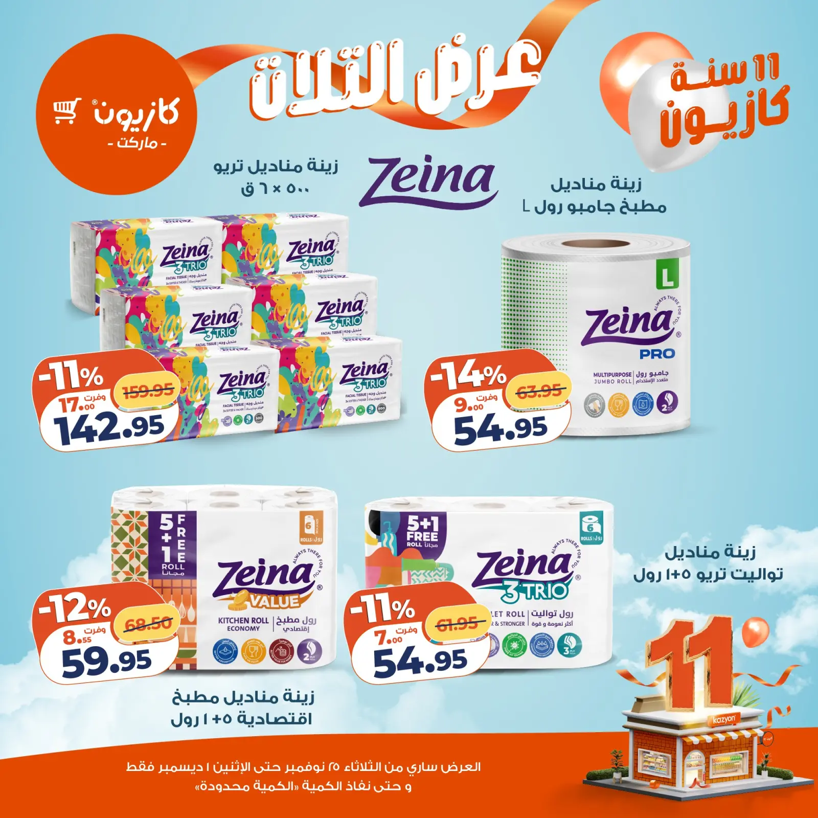 Página 48 en Oferta del martes en Mercado de Kazión Egipto