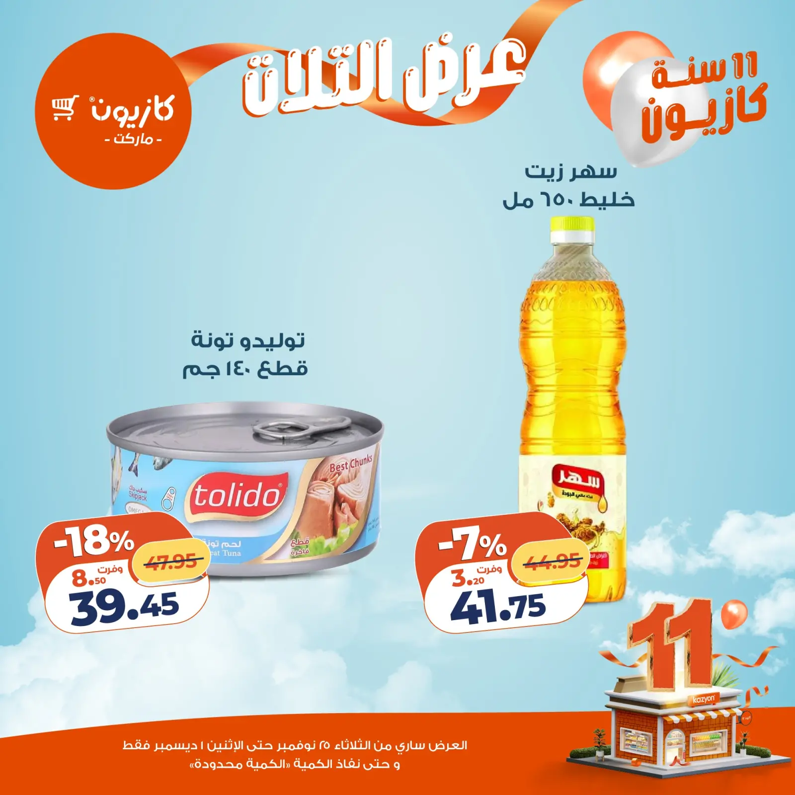 Página 18 en Oferta del martes en Mercado de Kazión Egipto