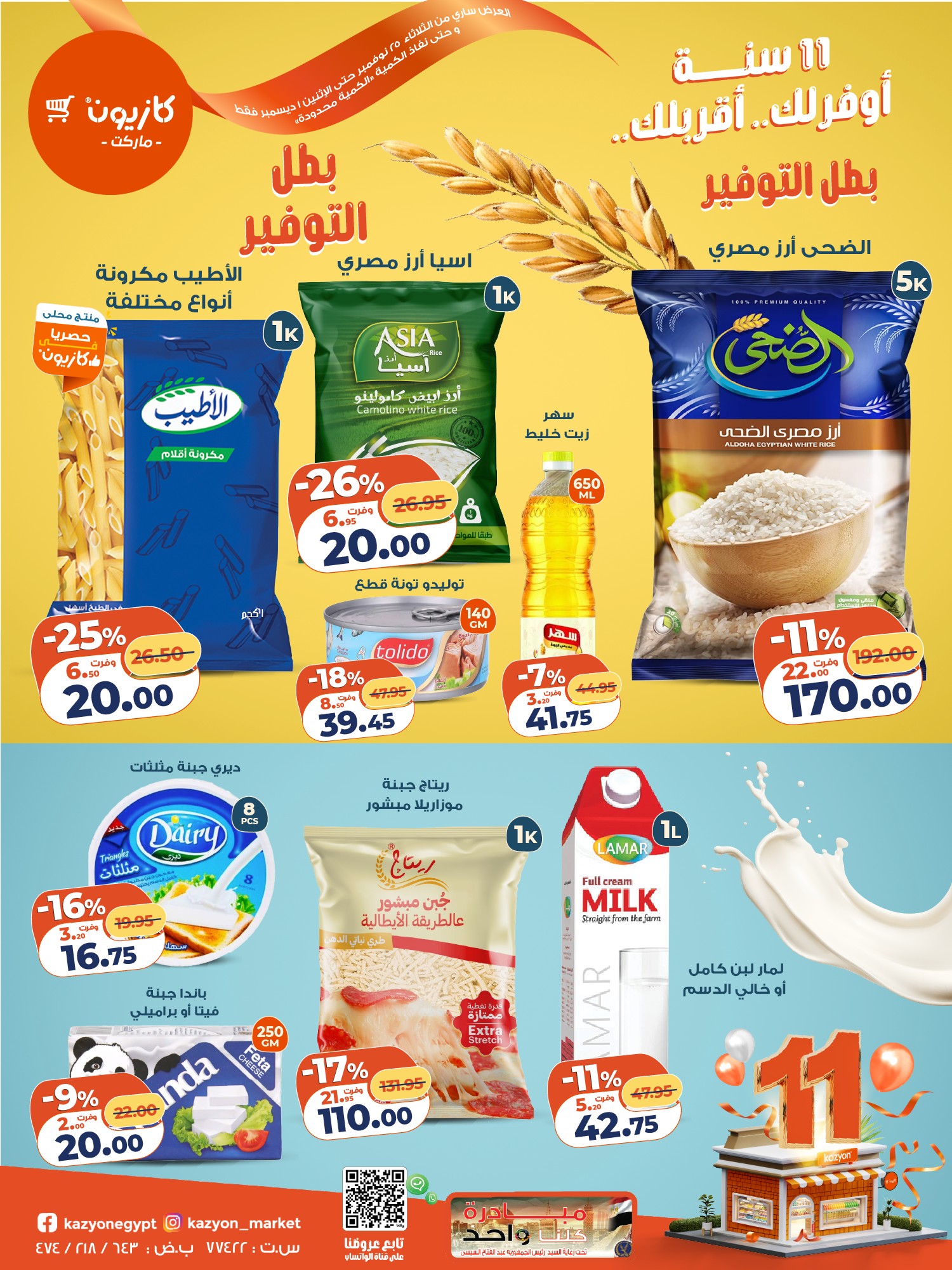 Ofertas de Mercado de Kazión Egipto de 25 noviembre a 1 diciembre 2025 Oferta del martes - Página 1