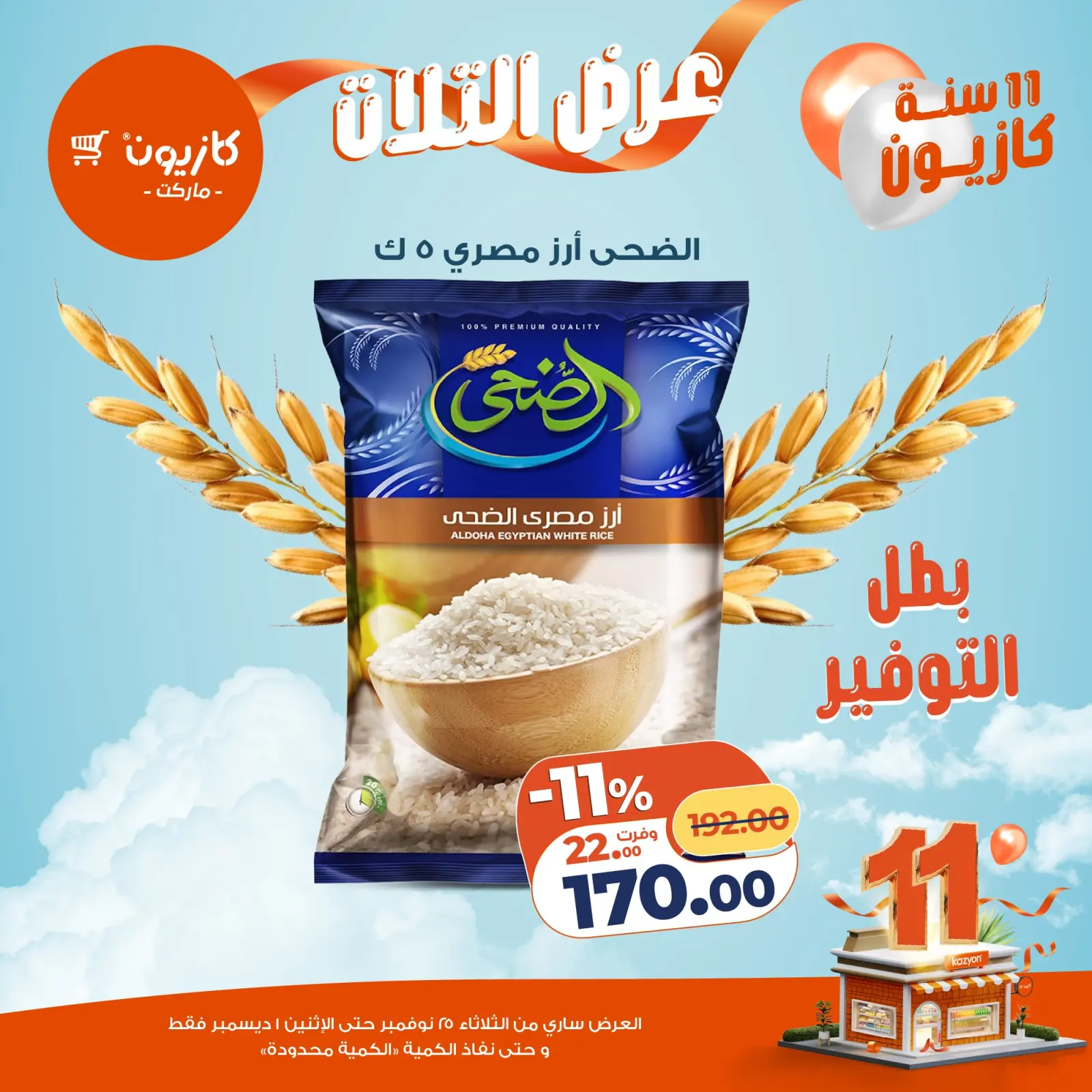 Página 15 en Oferta del martes en Mercado de Kazión Egipto