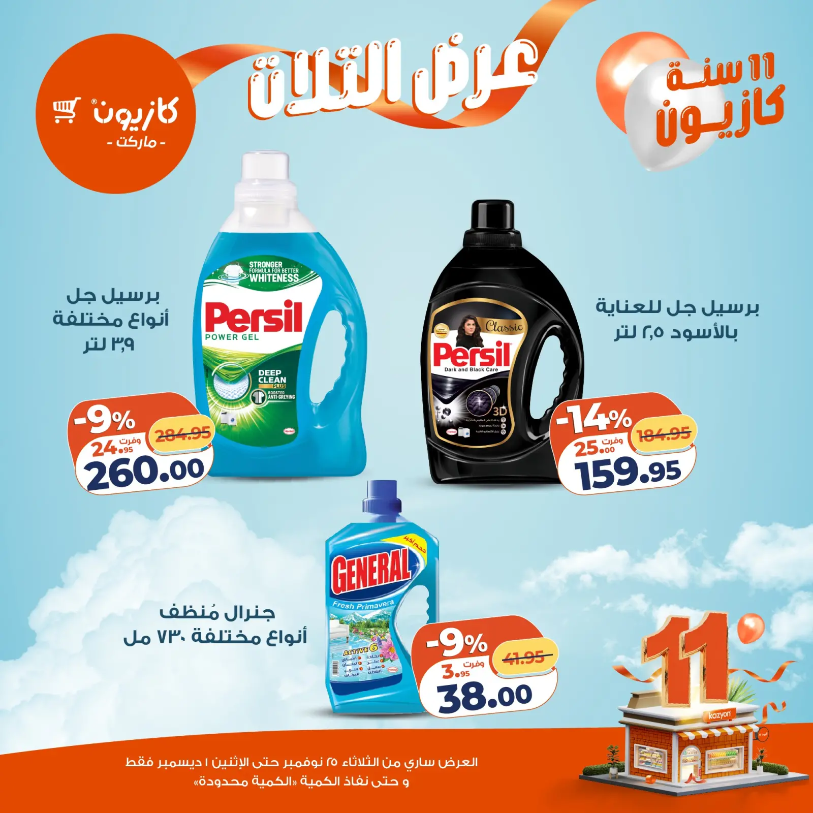 Página 44 en Oferta del martes en Mercado de Kazión Egipto