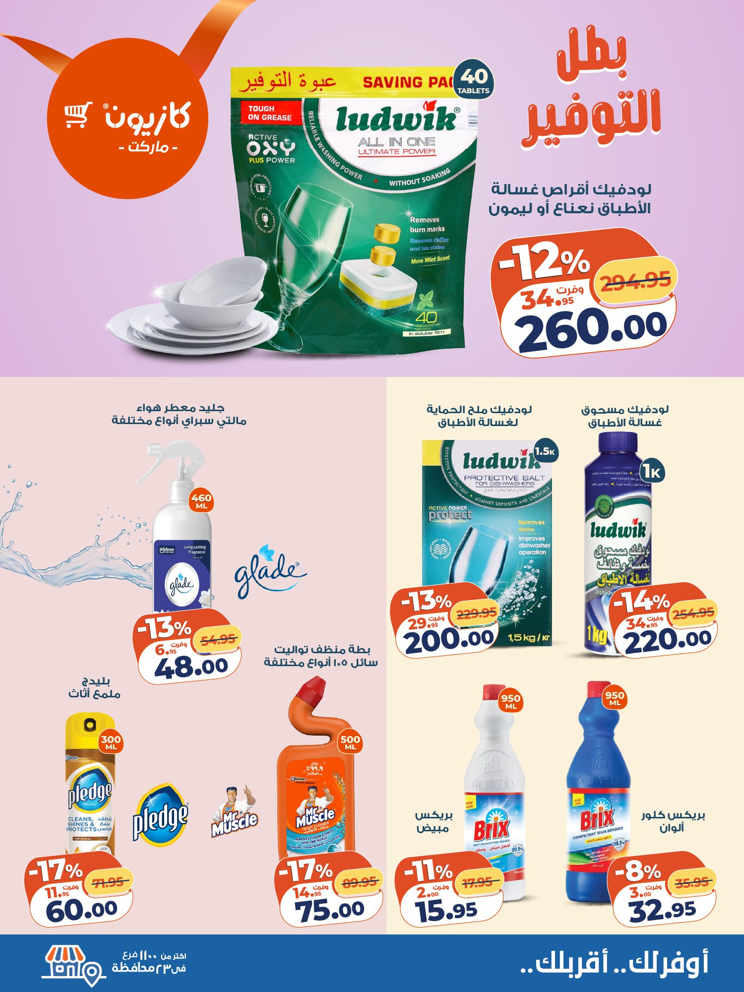 عروض كازيون ماركت مصر من 25 نوفمبر حتى 1 ديسمبر 2025 عرض التلات