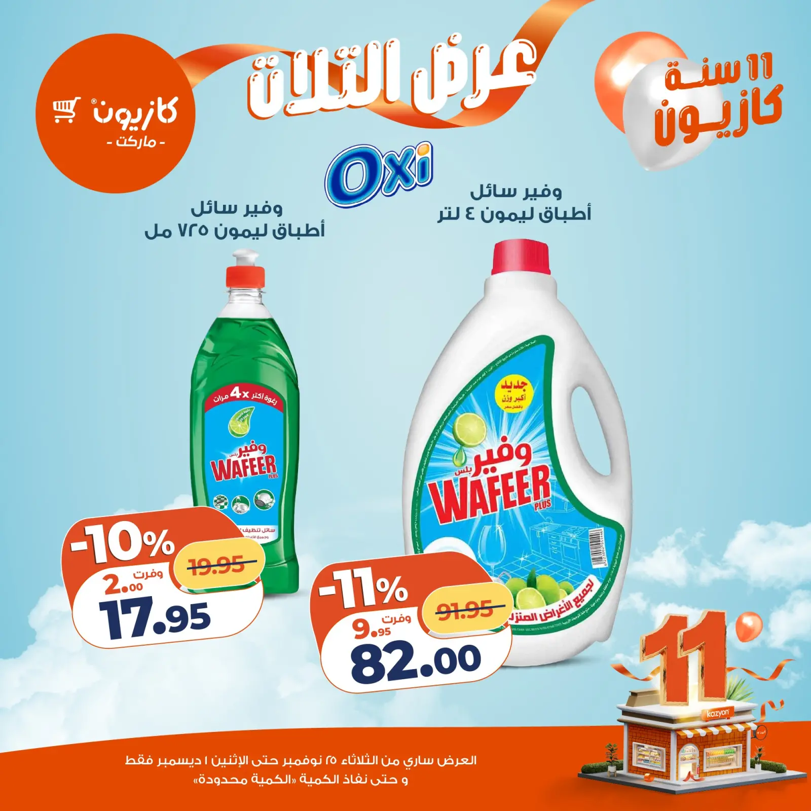 Página 42 en Oferta del martes en Mercado de Kazión Egipto