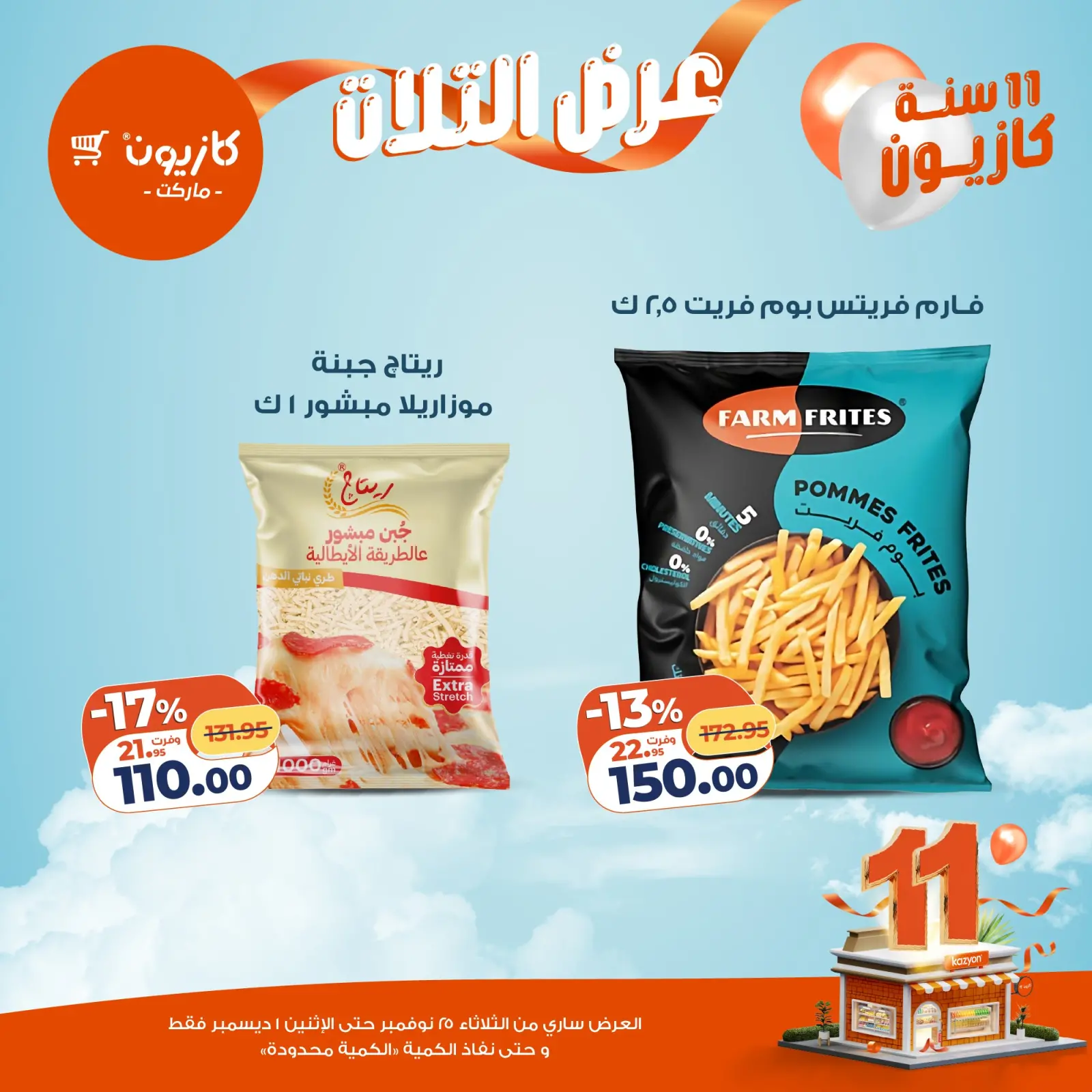 Página 24 en Oferta del martes en Mercado de Kazión Egipto