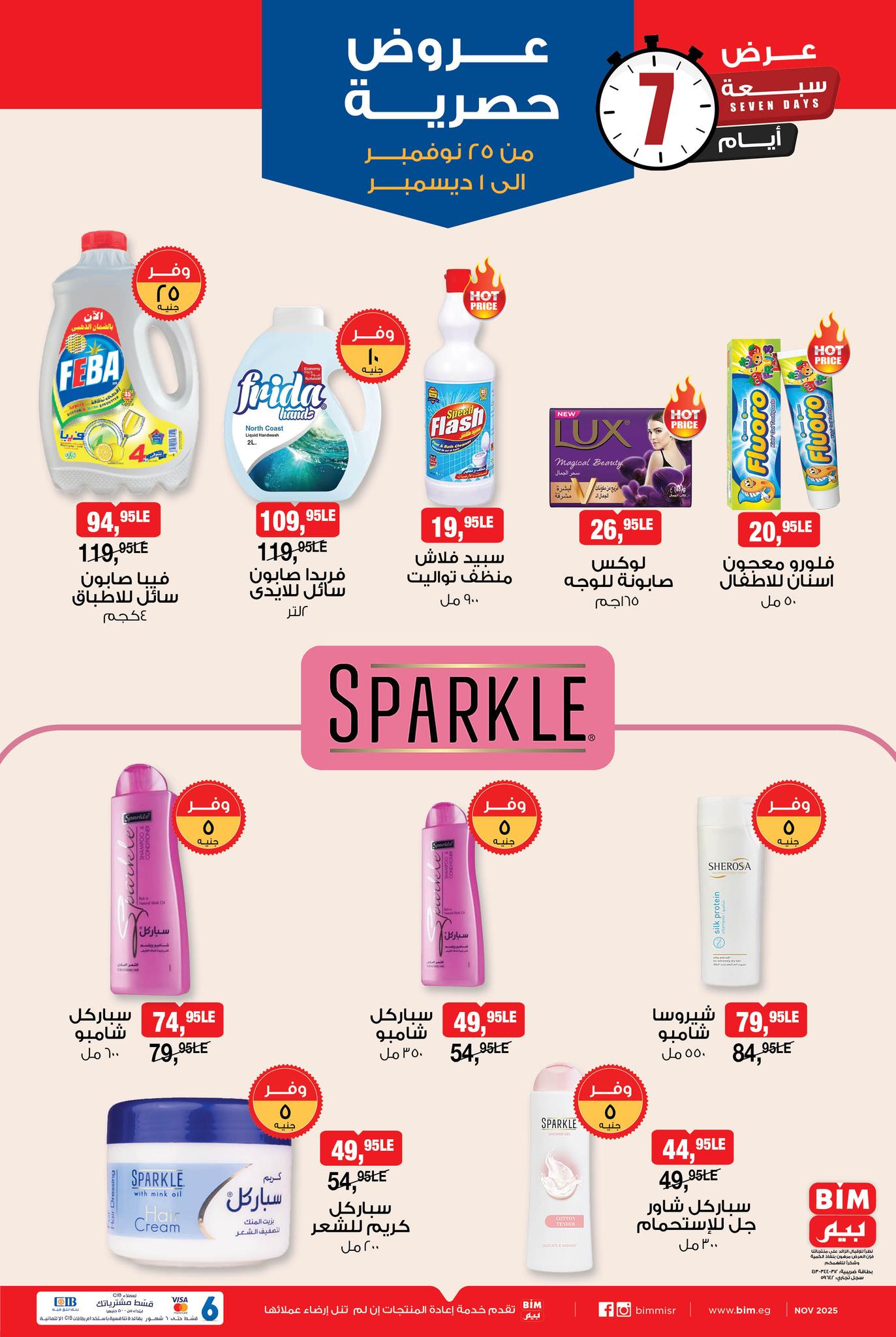 عروض بيم ماركت مصر من 25 نوفمبر حتى 1 ديسمبر 2025 عروض حصرية
