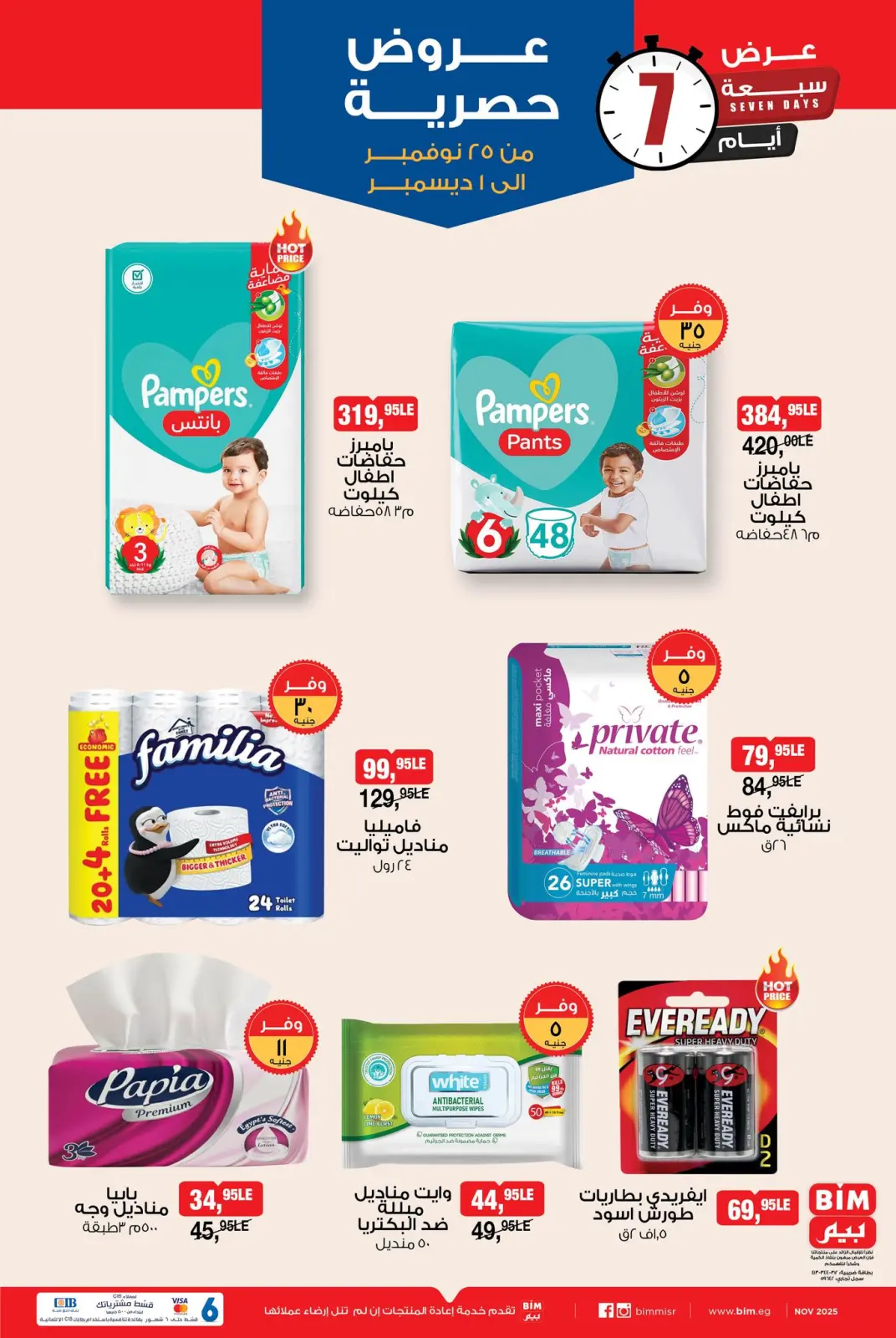 Page 7 in Exclusive offers at BIM Market Egypt