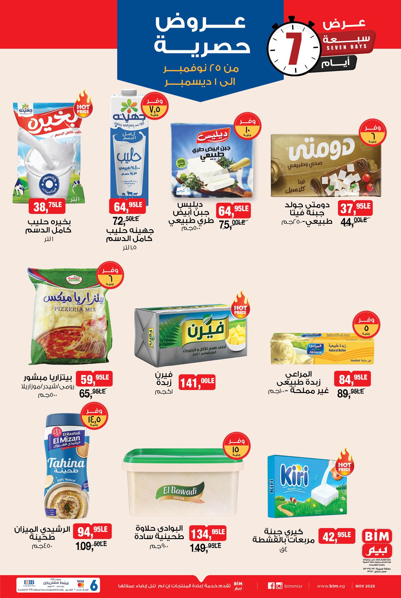 عروض بيم ماركت مصر من 25 نوفمبر حتى 1 ديسمبر 2025 عروض حصرية
