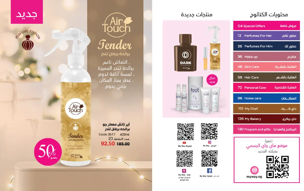 عروض ماى واى مصر من 1 حتى 31 ديسمبر 2025 مجلة عروض ديسمبر - صفحة 2