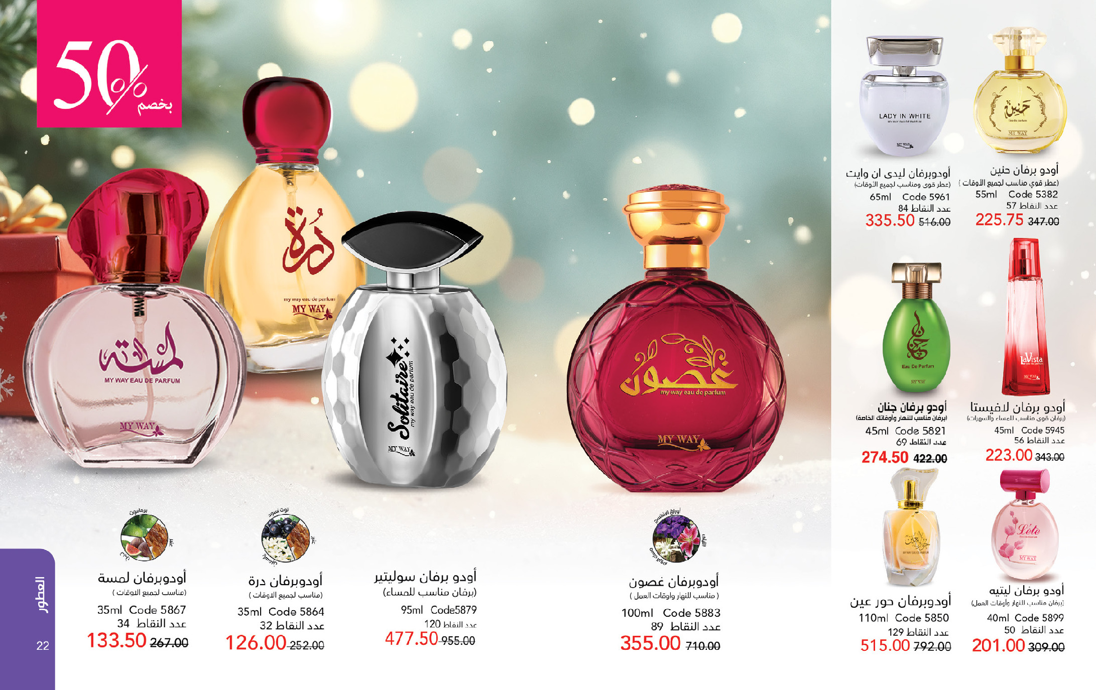 Mayway Egypt Offers from 1 to 31 December 2025 December Deals