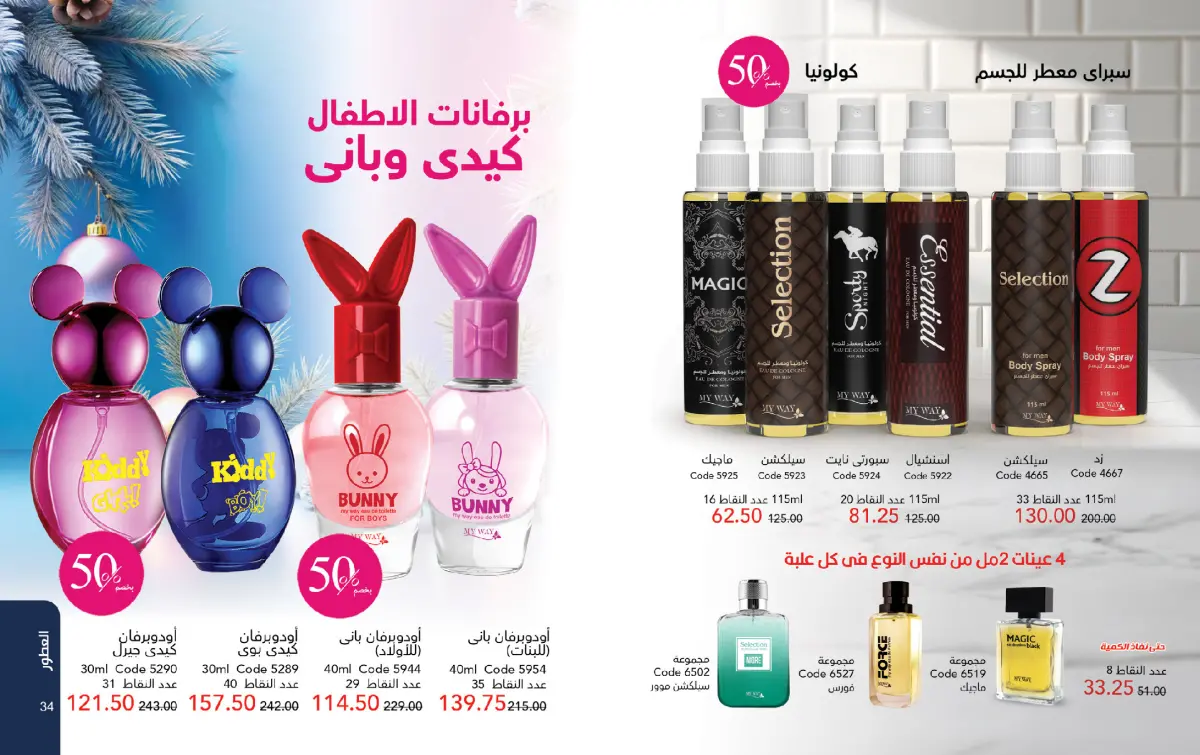 عروض ماى واى مصر من 1 حتى 31 ديسمبر 2025 مجلة عروض ديسمبر - صفحة 18