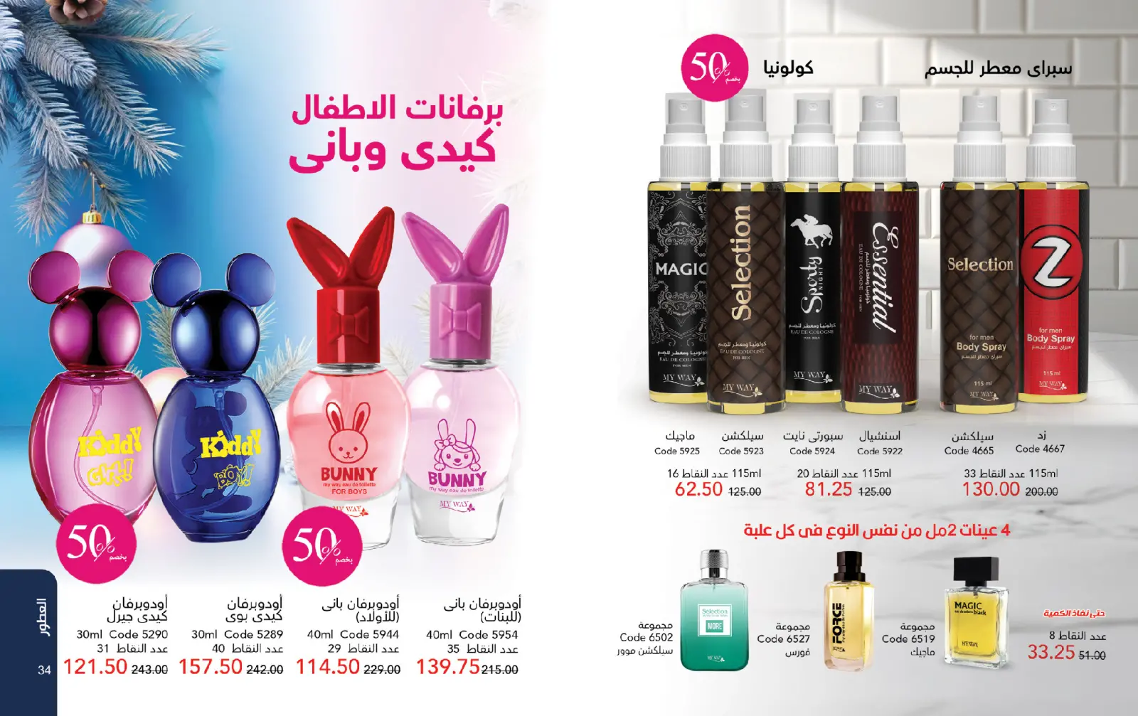 Página 18 en ofertas de diciembre en Mayway Egipto