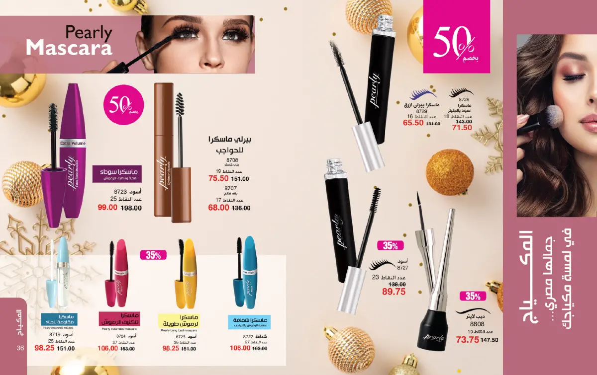 عروض ماى واى مصر من 1 حتى 31 ديسمبر 2025 مجلة عروض ديسمبر - صفحة 19